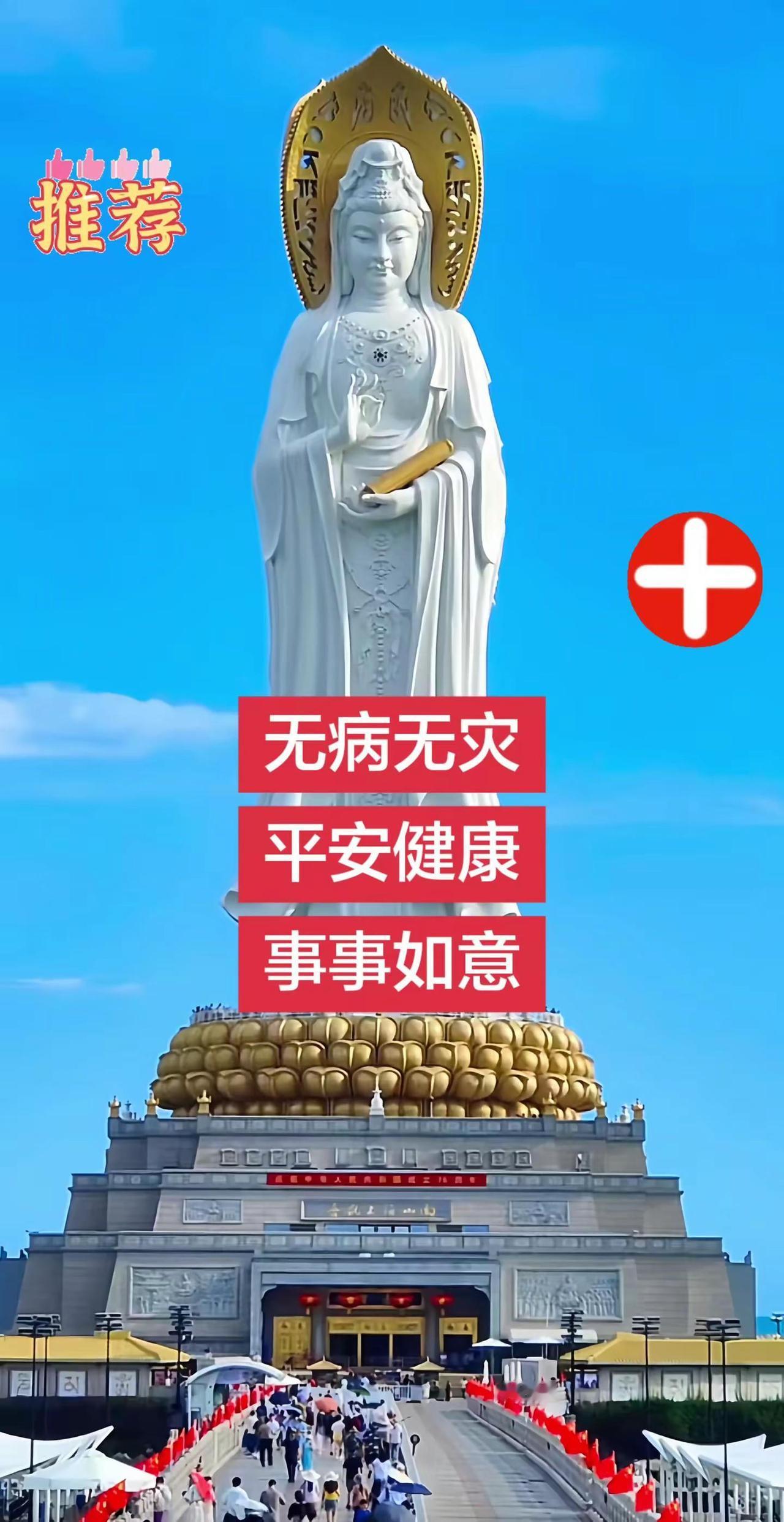 保佑每一个走南闯北孩子平安健康南海观音 观世音菩萨大慈大悲