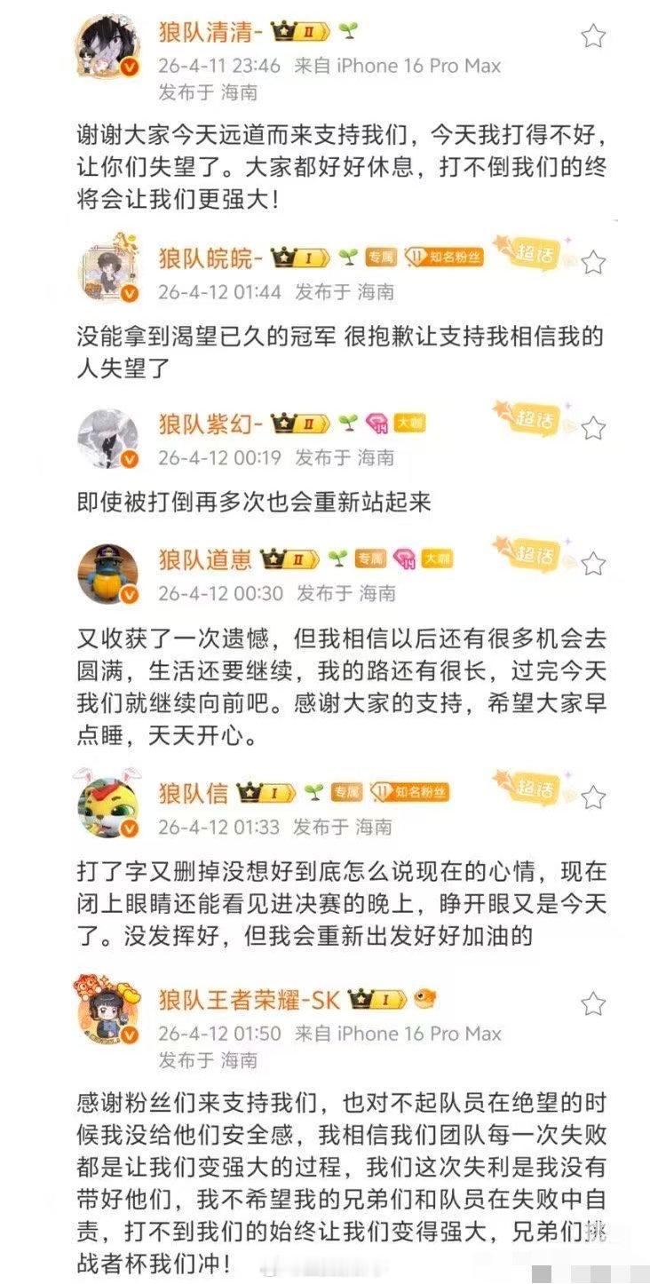 【狼队不敌KSG全员发文】狼队全员赛后发文总结4月11日，2026KPL春季赛，