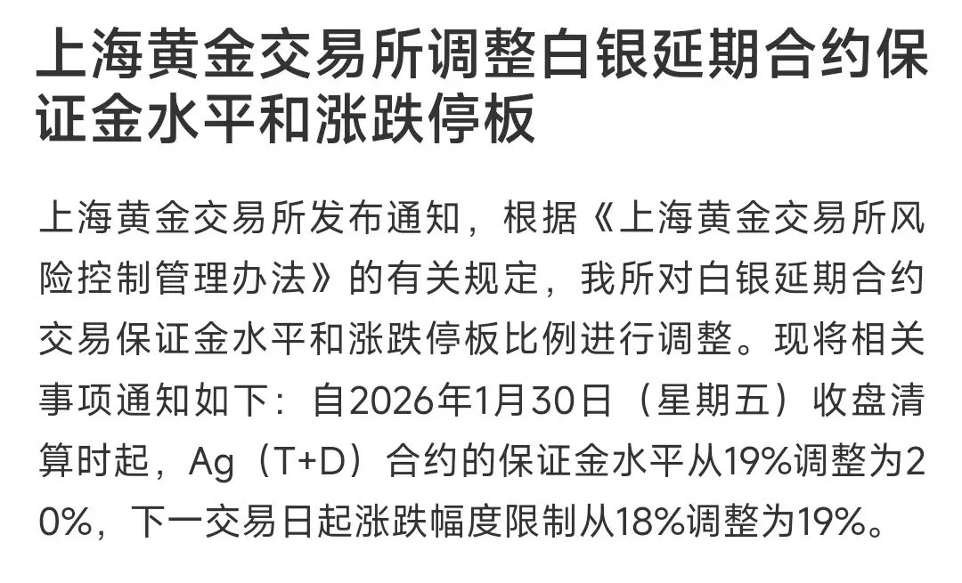 上海黄金交易所又来调整银的交易了，目的是很明显的上海交易所调整Ag（T+D）合约