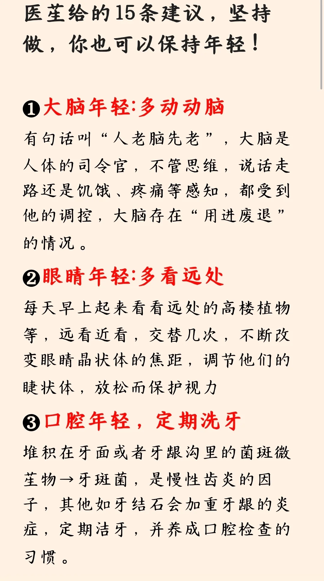 医苼给的15条建议，坚持可以“永葆青春”