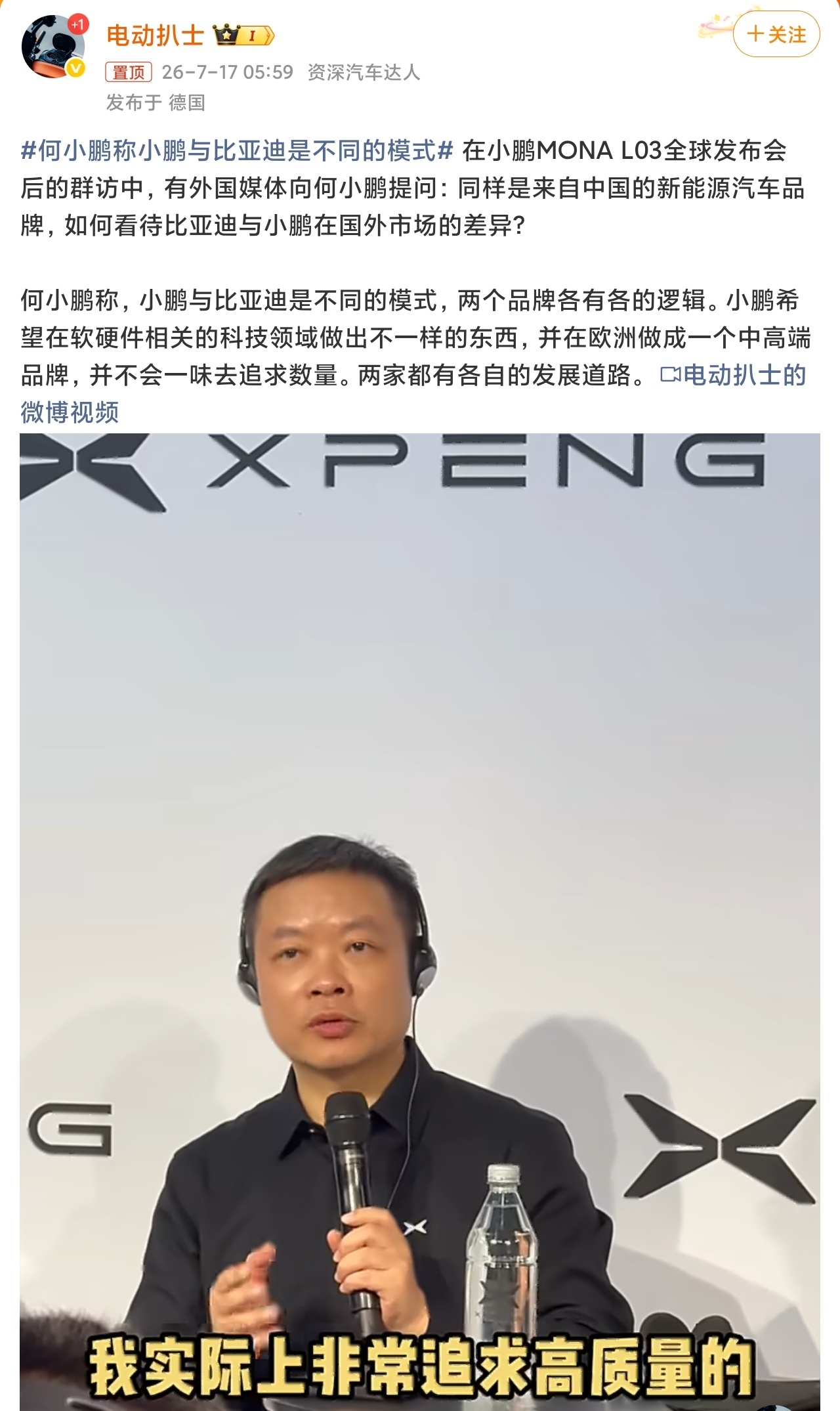 何小鹏称小鹏与比亚迪是不同的模式这话说的，比亚迪也没有一味追求数量呀，闪充，智驾