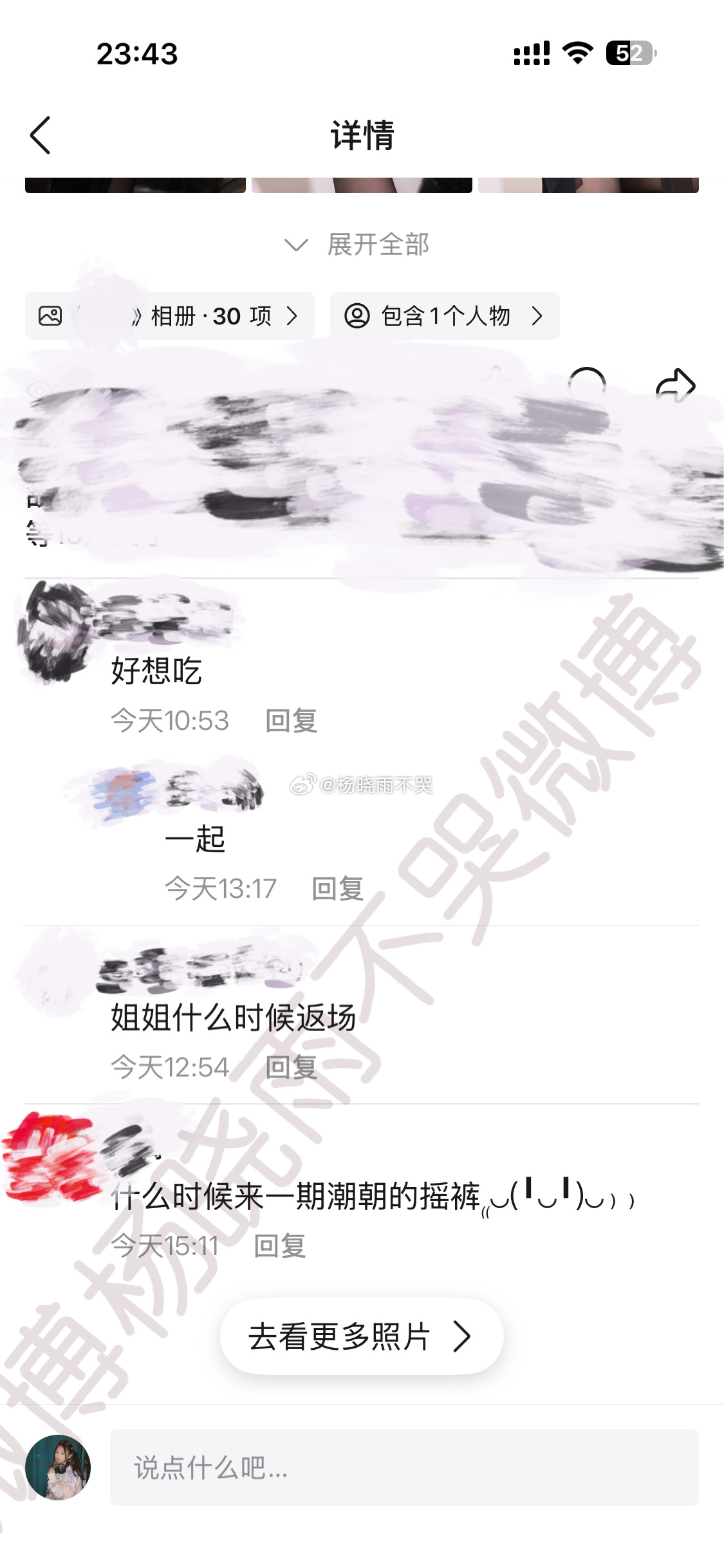 今晚的一会儿更新，姐姐很快就返场了，最近