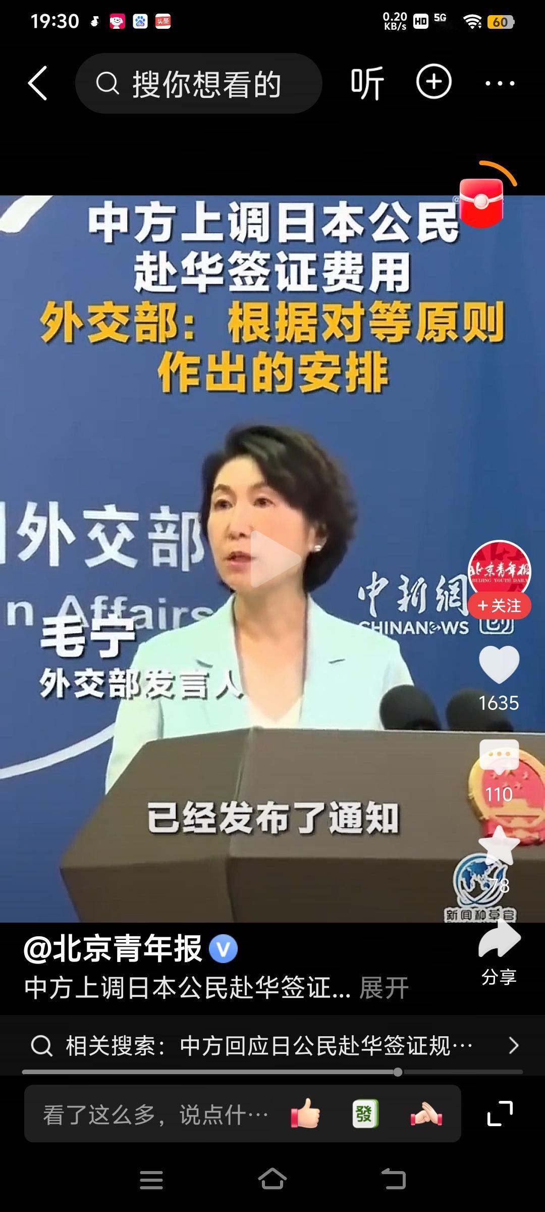 你做初一我做十五！中国对等调高日本公民赴华签证费用。
中国驻日本大使馆9月11日