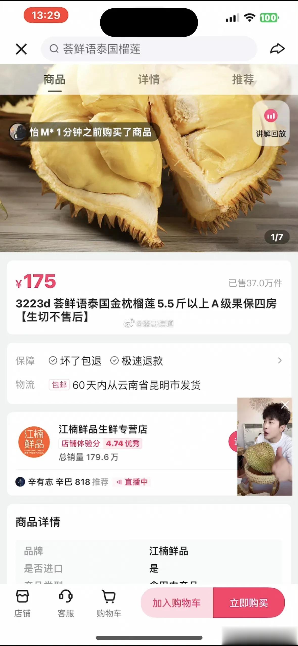辛巴揭秘榴莲内幕，很多同行掺着b果卖，我们一个只挣8块钱，连售后都不够。

辛巴