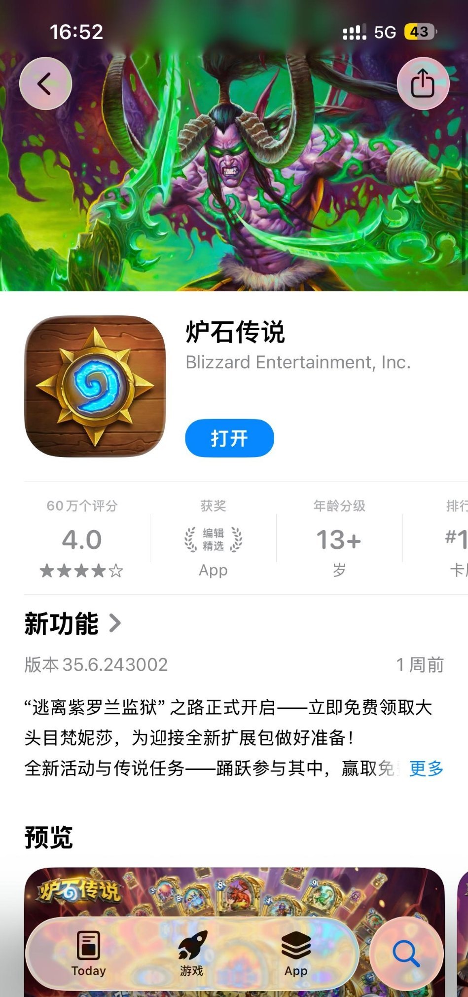 炉石传说 这次也不是大更新为何ios审核会被卡这么久？