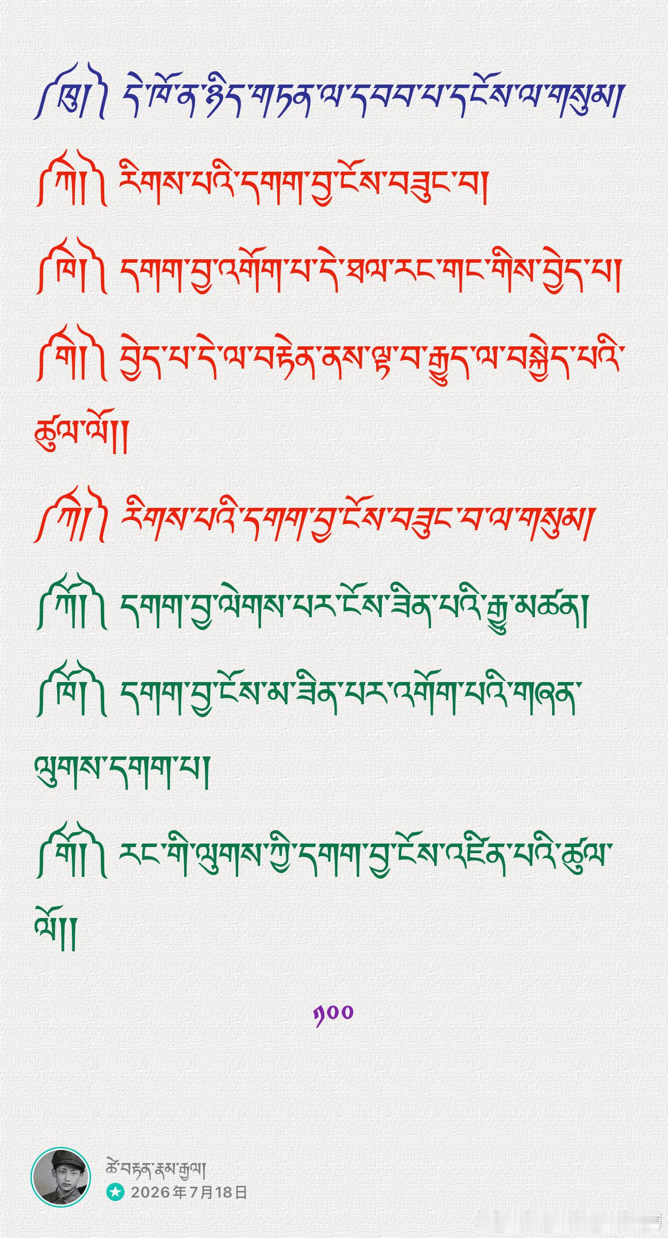 ༄༅། །བྱང་ཆུབ་ལམ་རིམ་ཆེན་མོའི་ས་བཅད།དུམ་བ