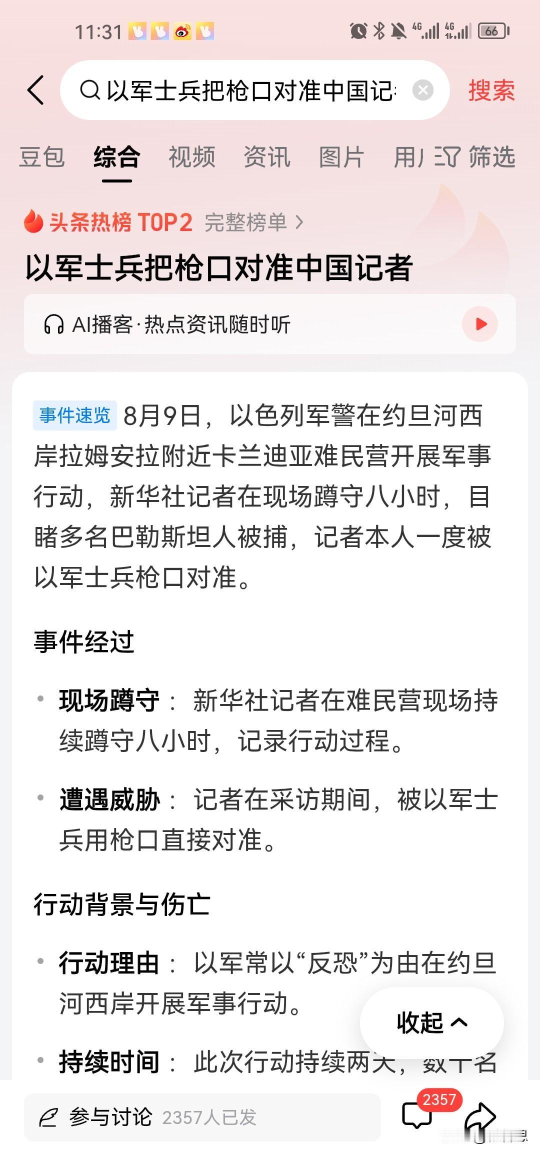 以色列士兵在巴勒斯坦的土地上驱赶难民，发动侵略战争。中国记者正义为了拍摄战地新闻
