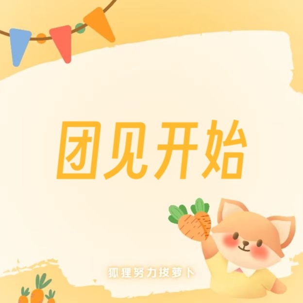 杨幂 ym杨幂冯湮儿 ym杨幂冯娷 团见开始了呀～参与时间：7.19（周天）0: