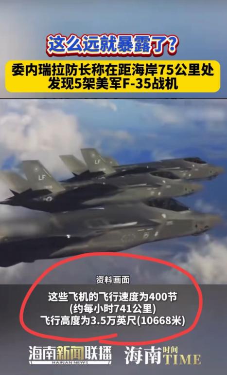 老美是打不成委内瑞拉了，因为自己堂堂的五代机竟然在距离委内瑞拉75公里处，就被该