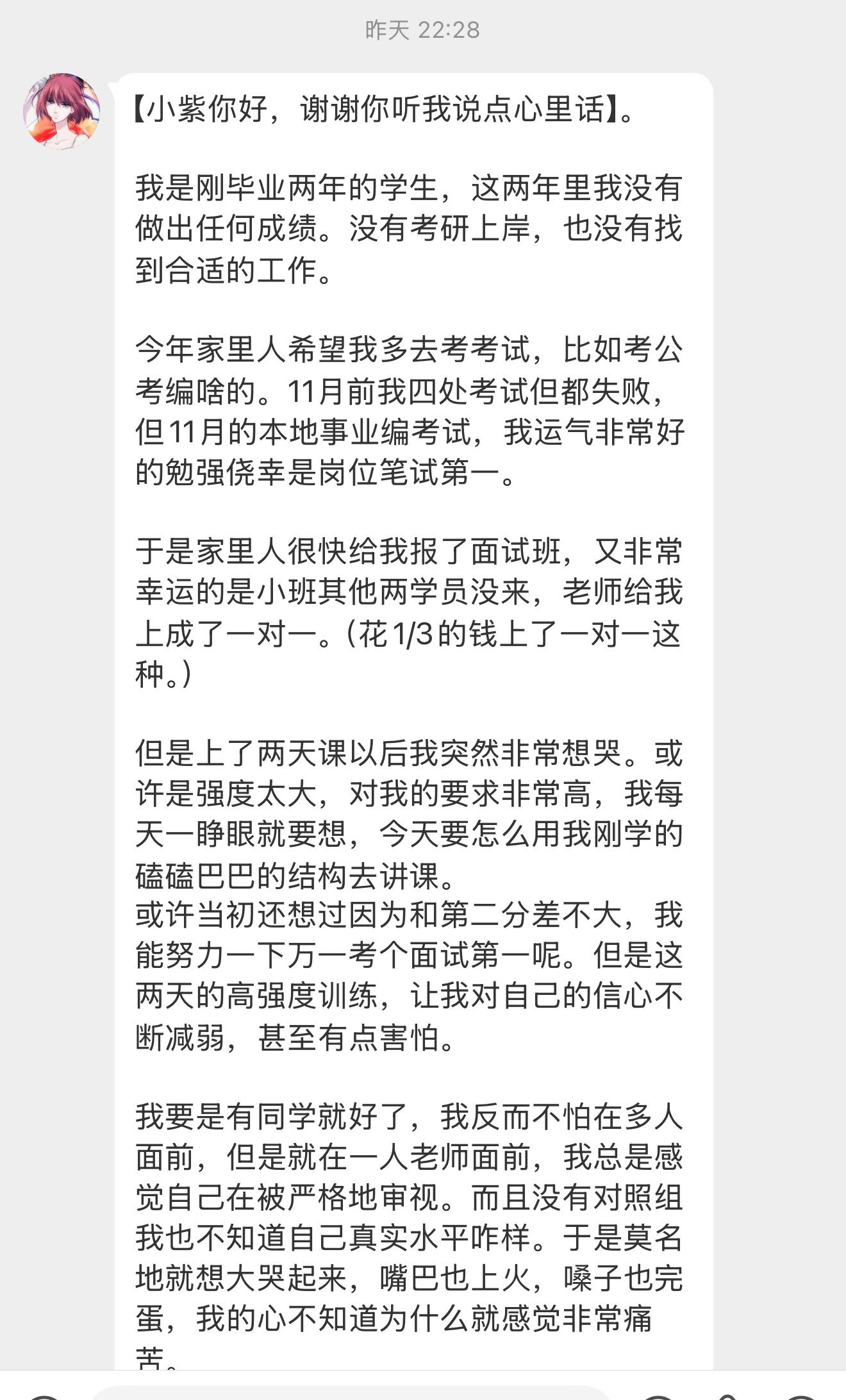 【【小紫你好，谢谢你听我说点心里话】。我是刚毕业两年的学生，这两年里我没有做出任