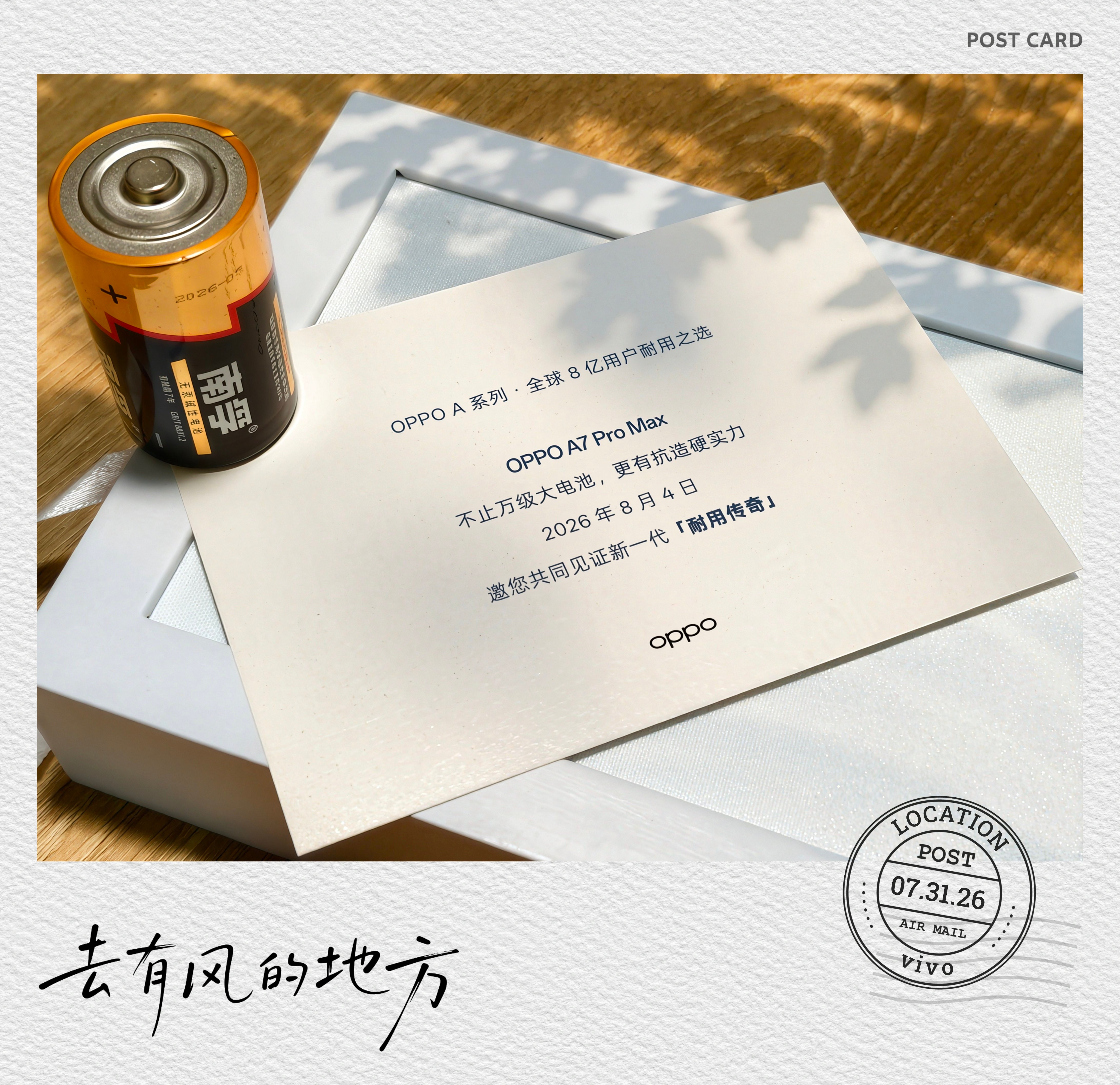 0PP0 A7 Pro Max定档8月4日，主打10000mAh长寿电池！刷短视