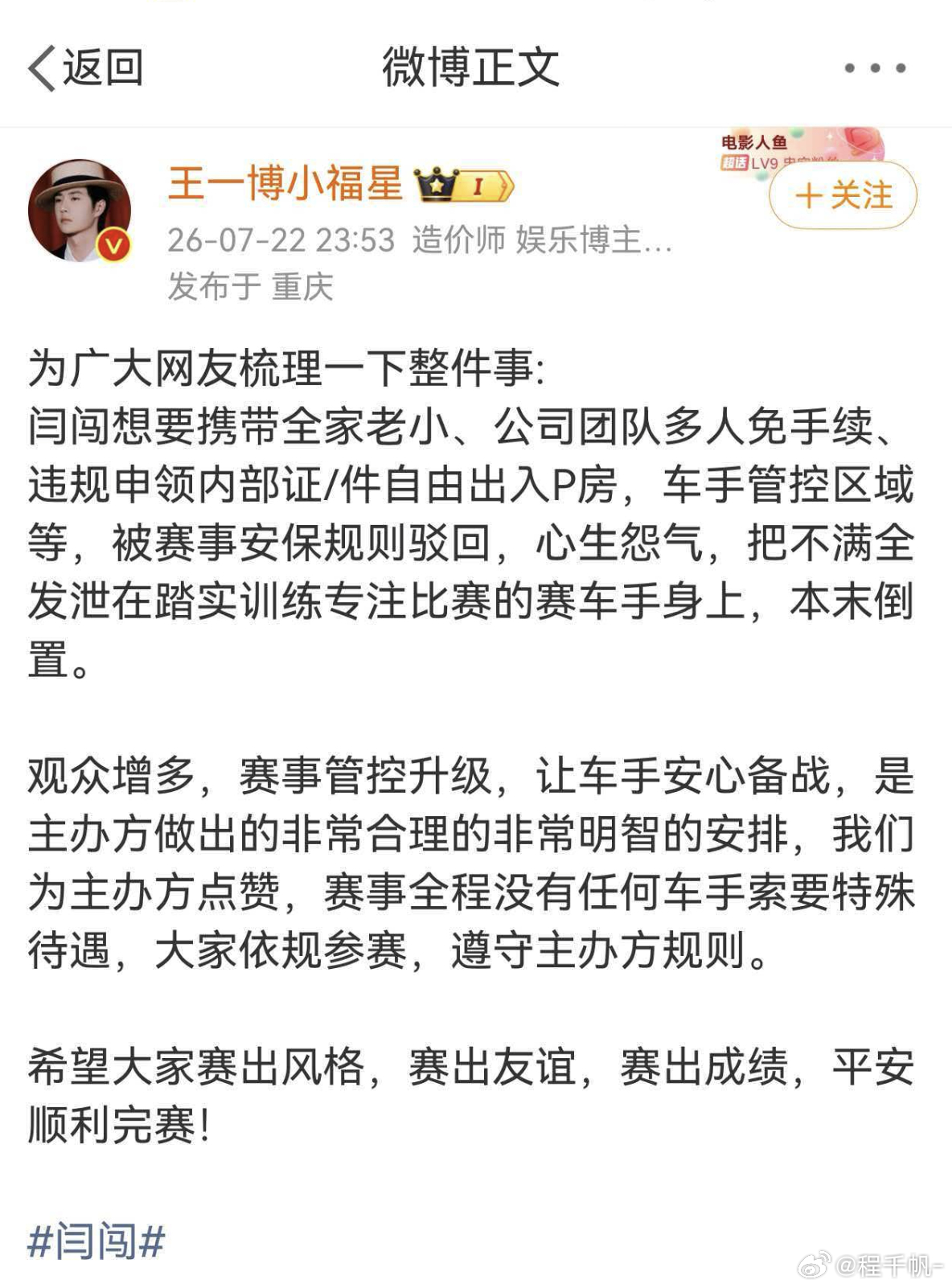 闫闯因为观赛人数比较多导致自己享受不到特权就阴阳王一博，以前是给钱就夸，现在是不