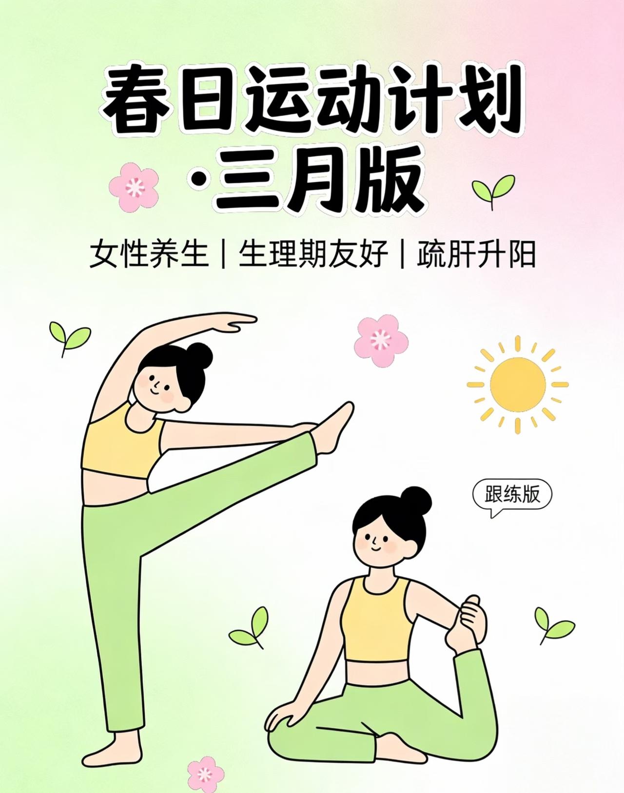 在家5分钟春日养生操，不用出门、不用器材
          
春天不想出门、不