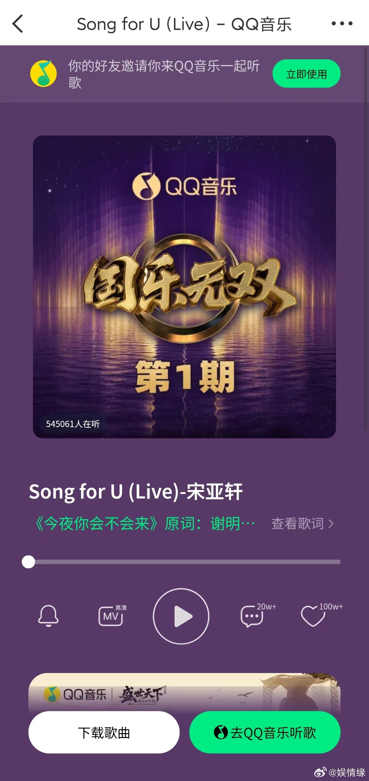 宋亚轩SongforU有100万收藏了细腻情感贯穿全曲，国乐无双舞台走心演绎，宋