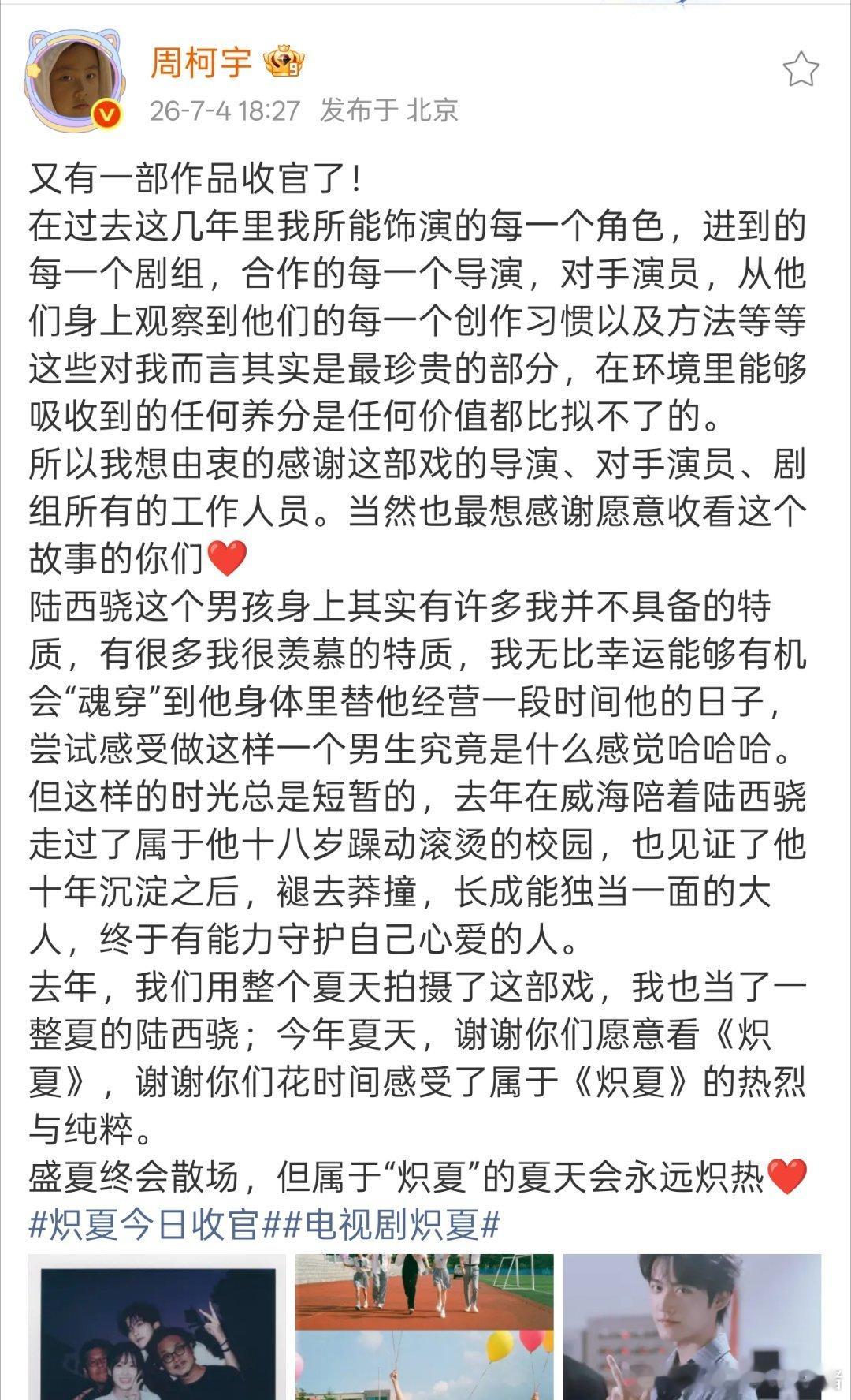 周柯宇炽夏陆西骁收官小作文💧 