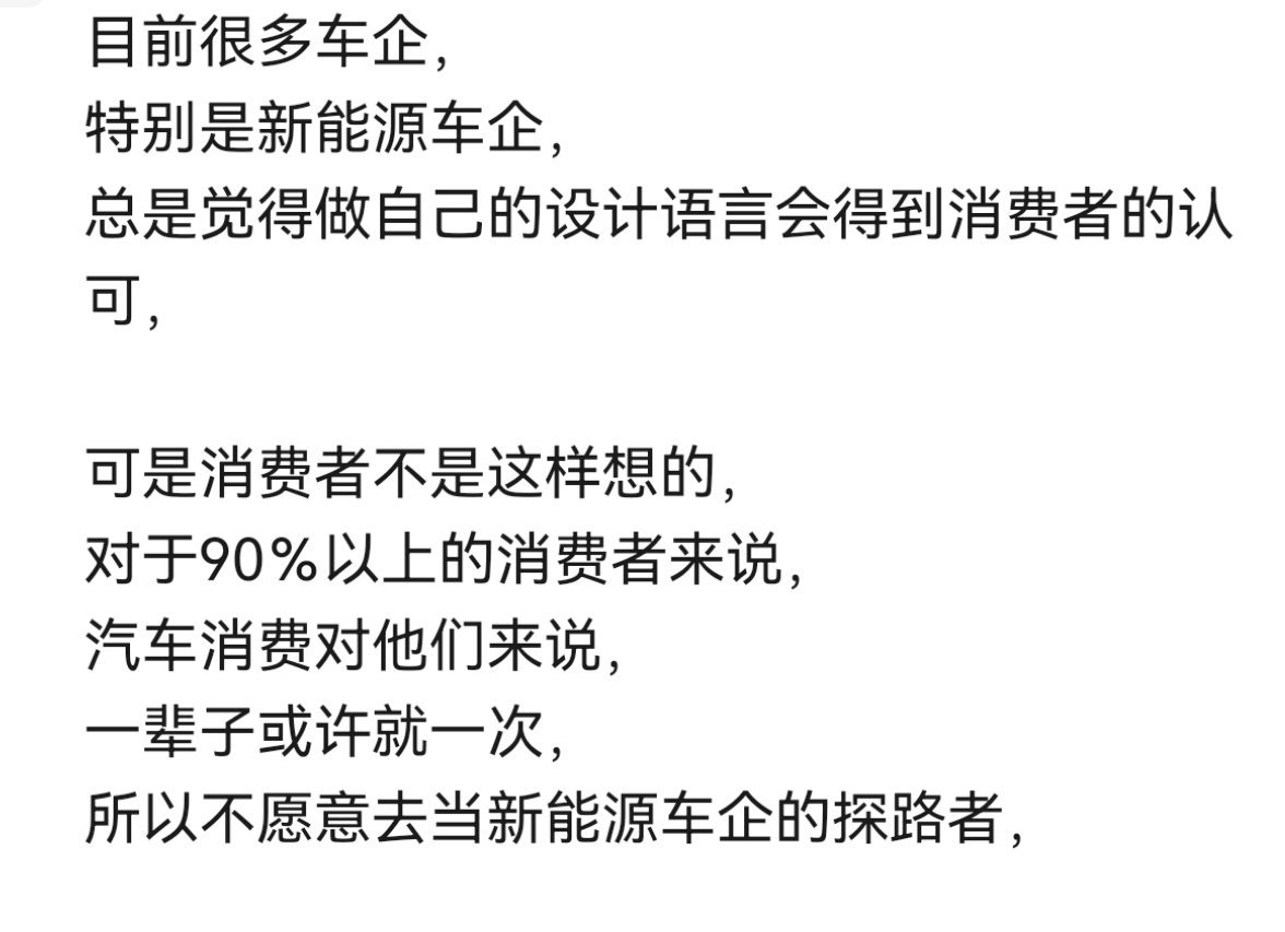 所以聪明人有时候走点捷径是对的，尽量用那些在行业内已经被用户喜欢的设计来做汽车，
