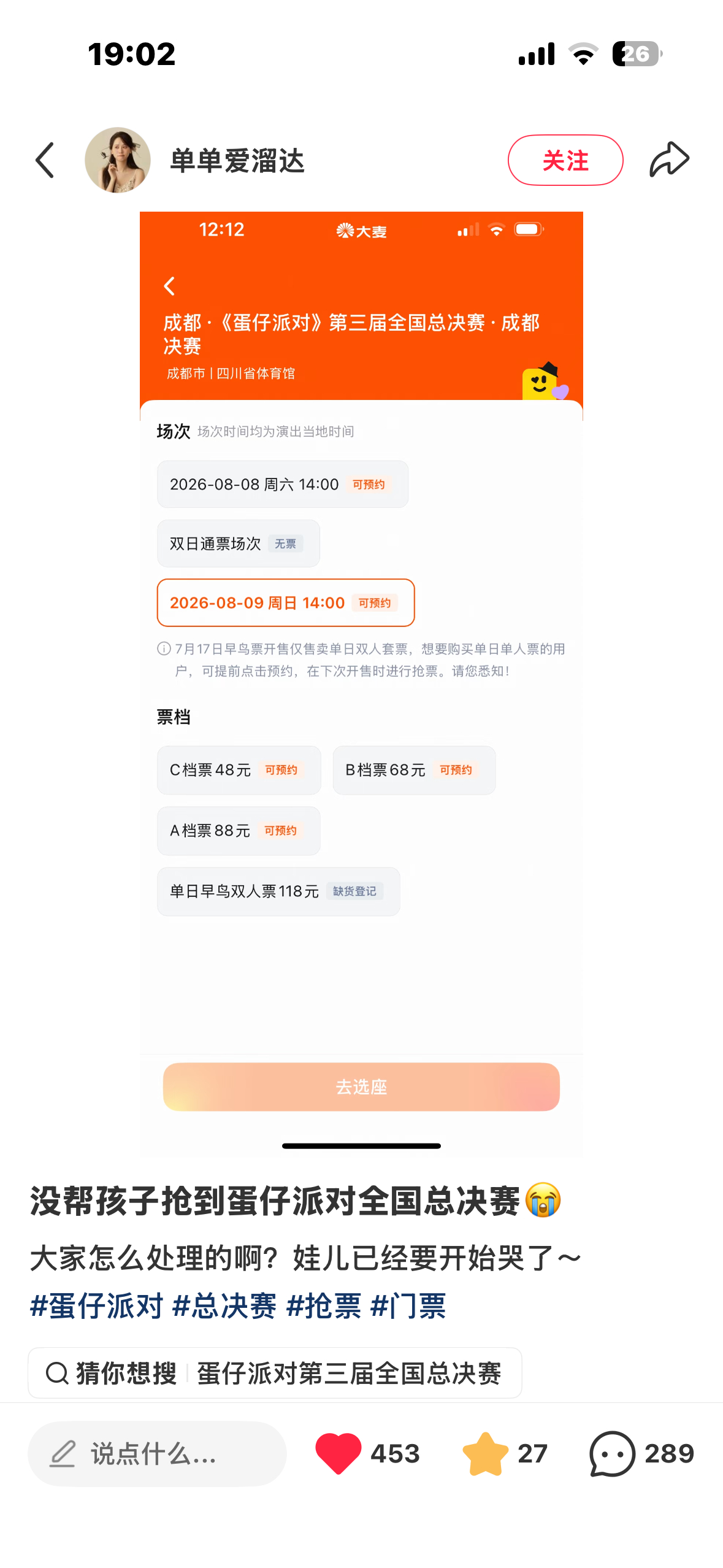 蛋仔派对原来也有全国比赛呢！并且已经办到第三届了。当父母还得给小孩抢票蛋仔派对 