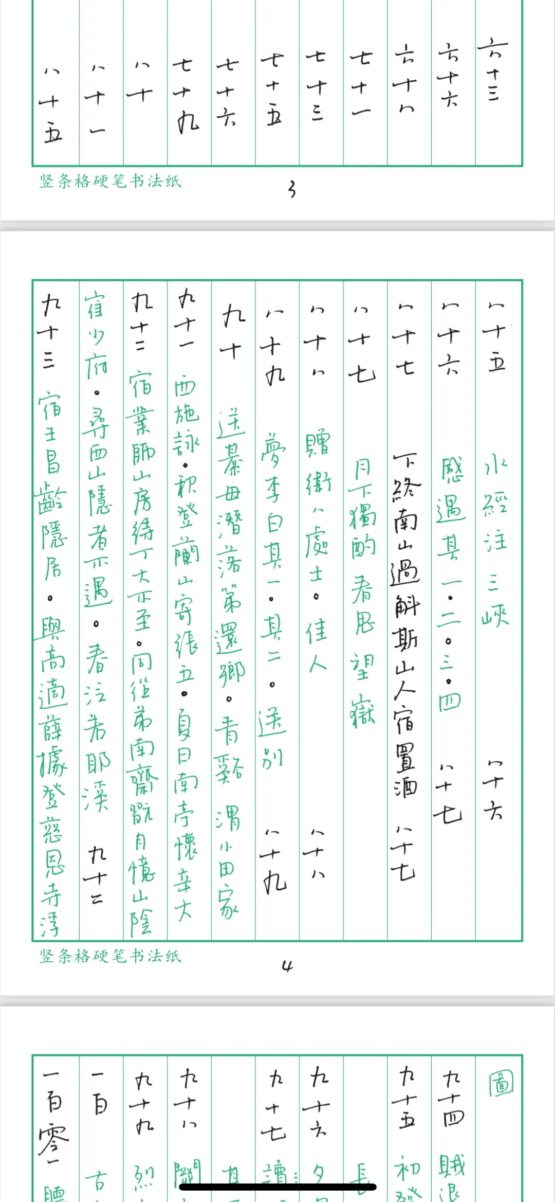 老张拟钟太傅笔意字帖 喜欢的来
