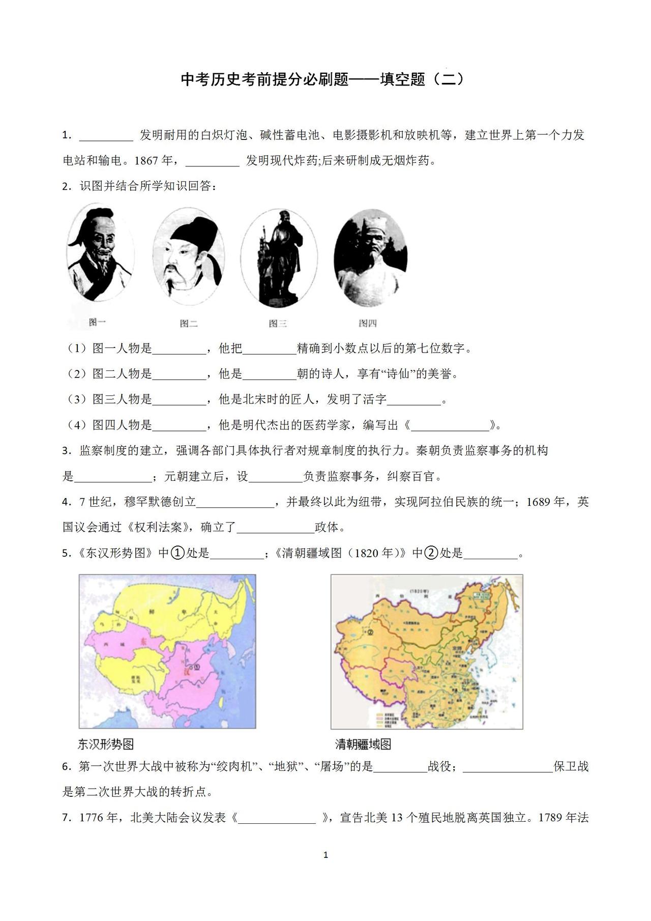 2024年《中考历史》考前冲刺必刷专题，通用版！含答案！太全了
word版的获取