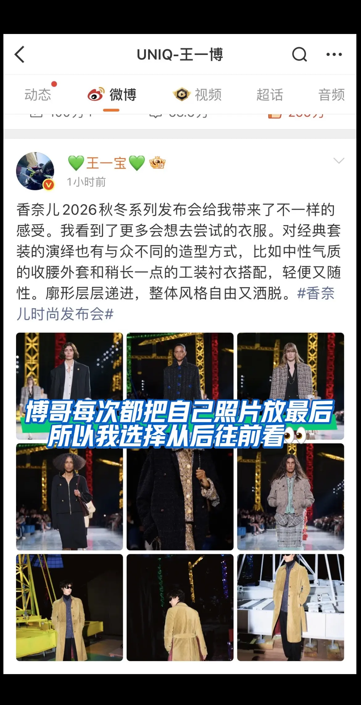 博帝下次发九宫格的我博哥好嘛～👀。
