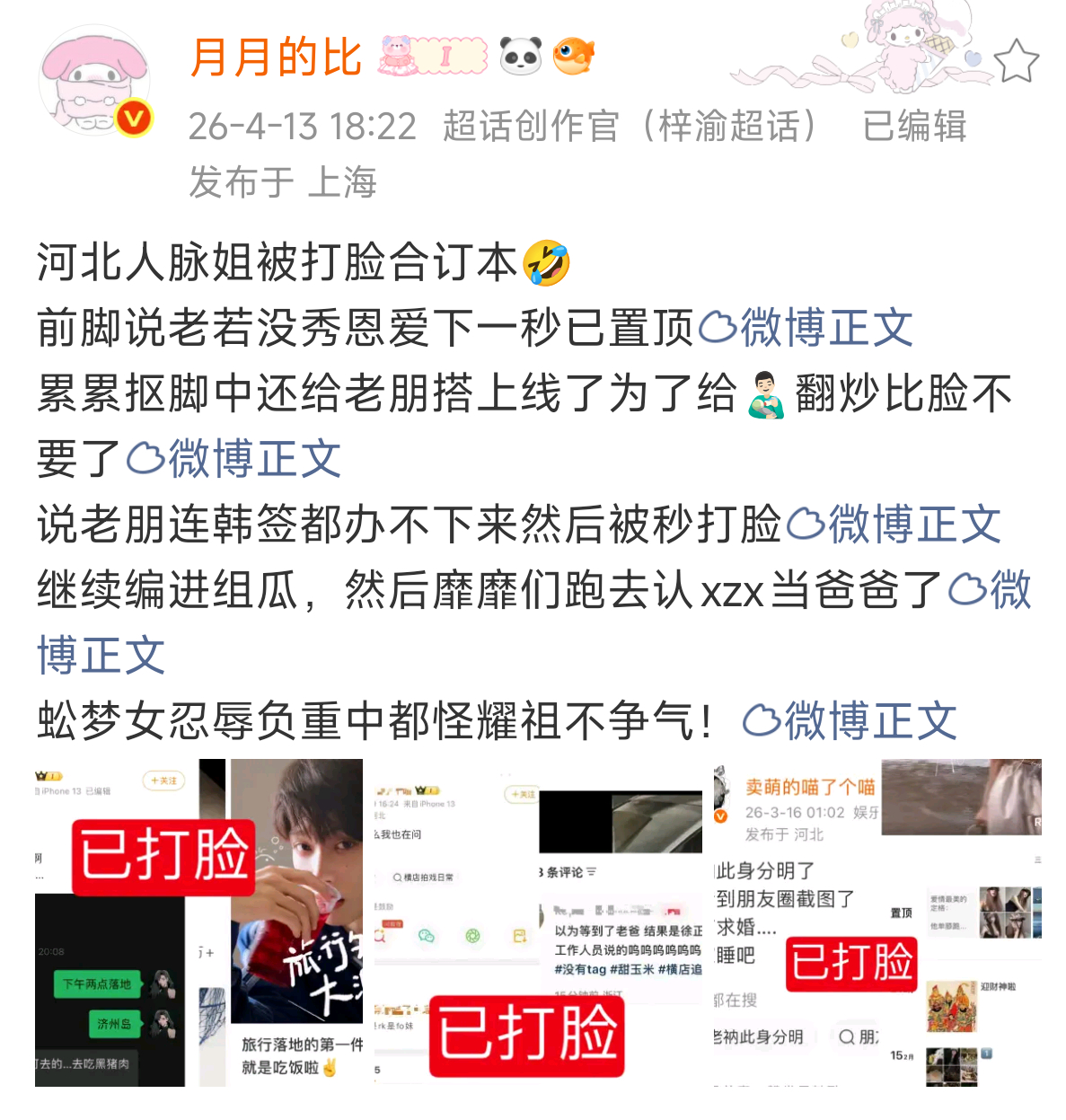闹麻的小姐姐忘了三月份是九成美了吧？装币被打脸那么多次你累不累？天天发自己xhs