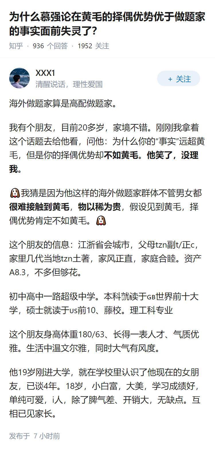 为什么慕强论在黄毛的择偶优势优于做题家的事实面前失灵了？