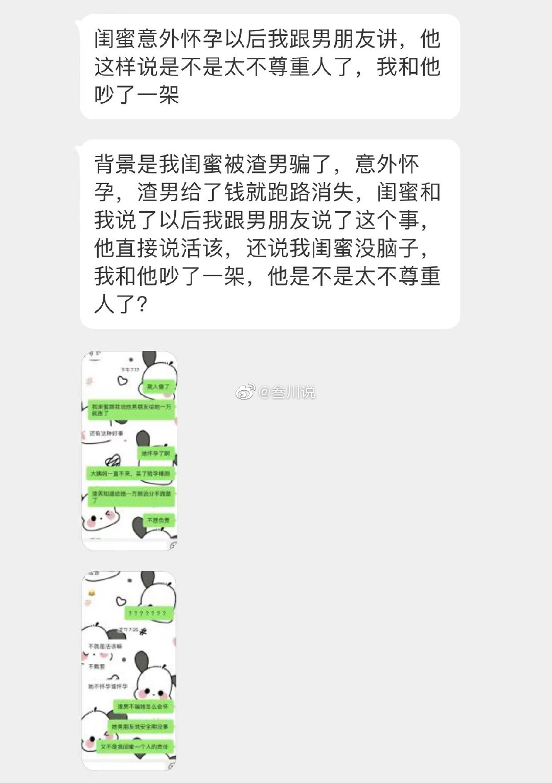 闺蜜意外怀孕以后我跟男朋友讲，他直接说活该，我和他吵了起来，大家看看他是不是太不