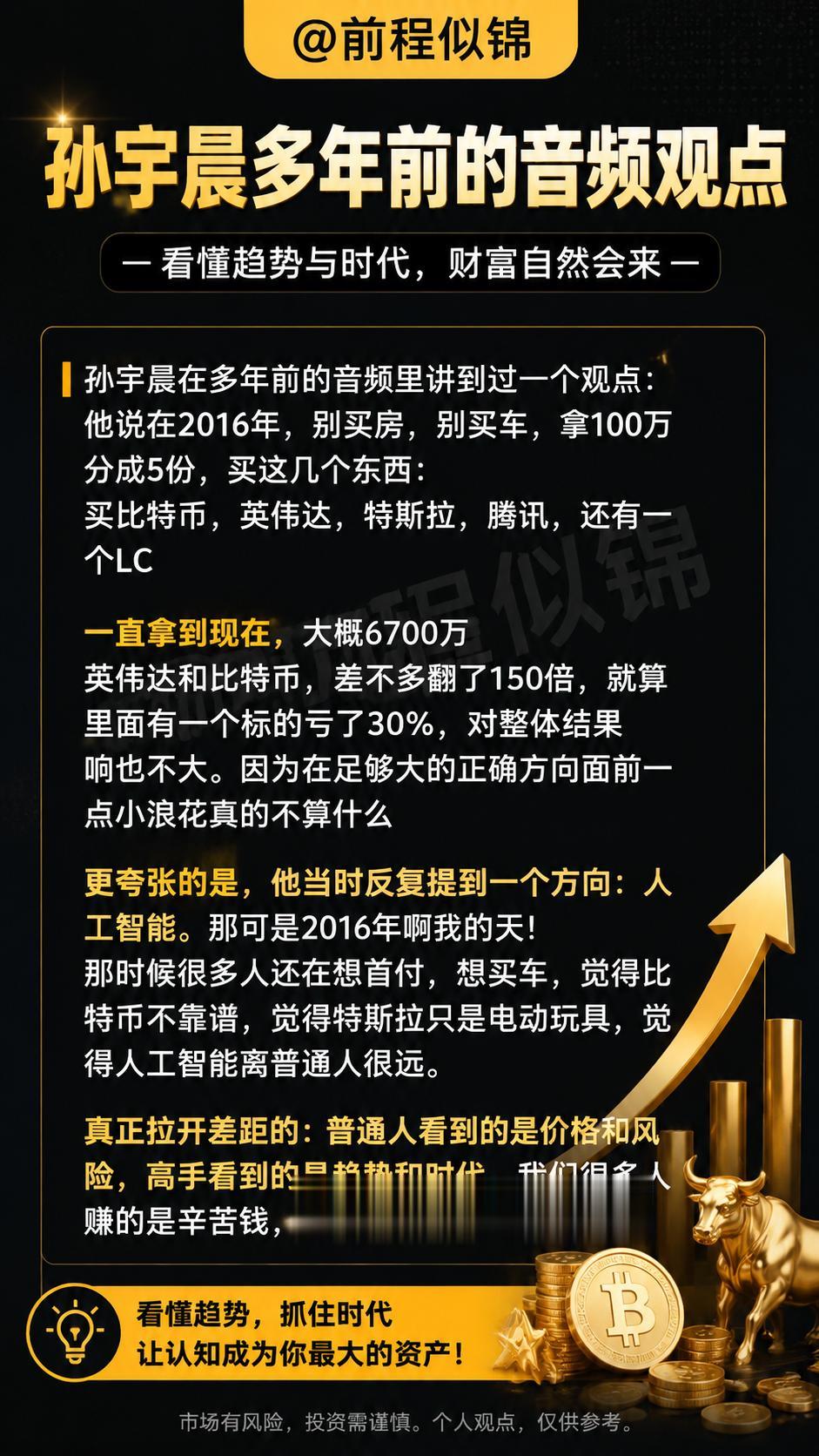 孙宇晨在多年前的音频里讲过一个观点： 他说在2016年，别买房，别买车...