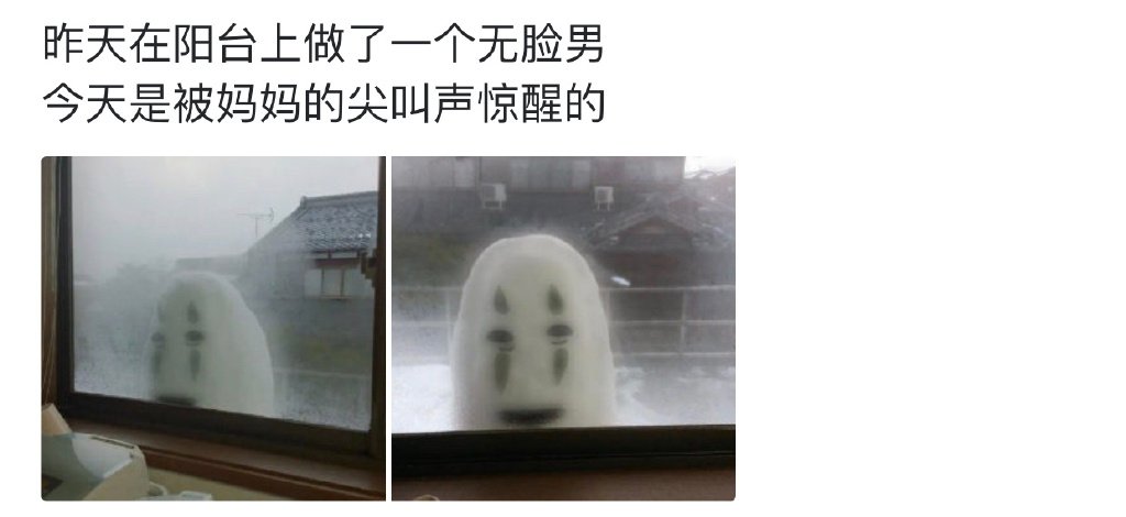 昨天在家乡的阳台上做了一个无脸男，今天被妈妈的尖叫声吵醒了... ​​​