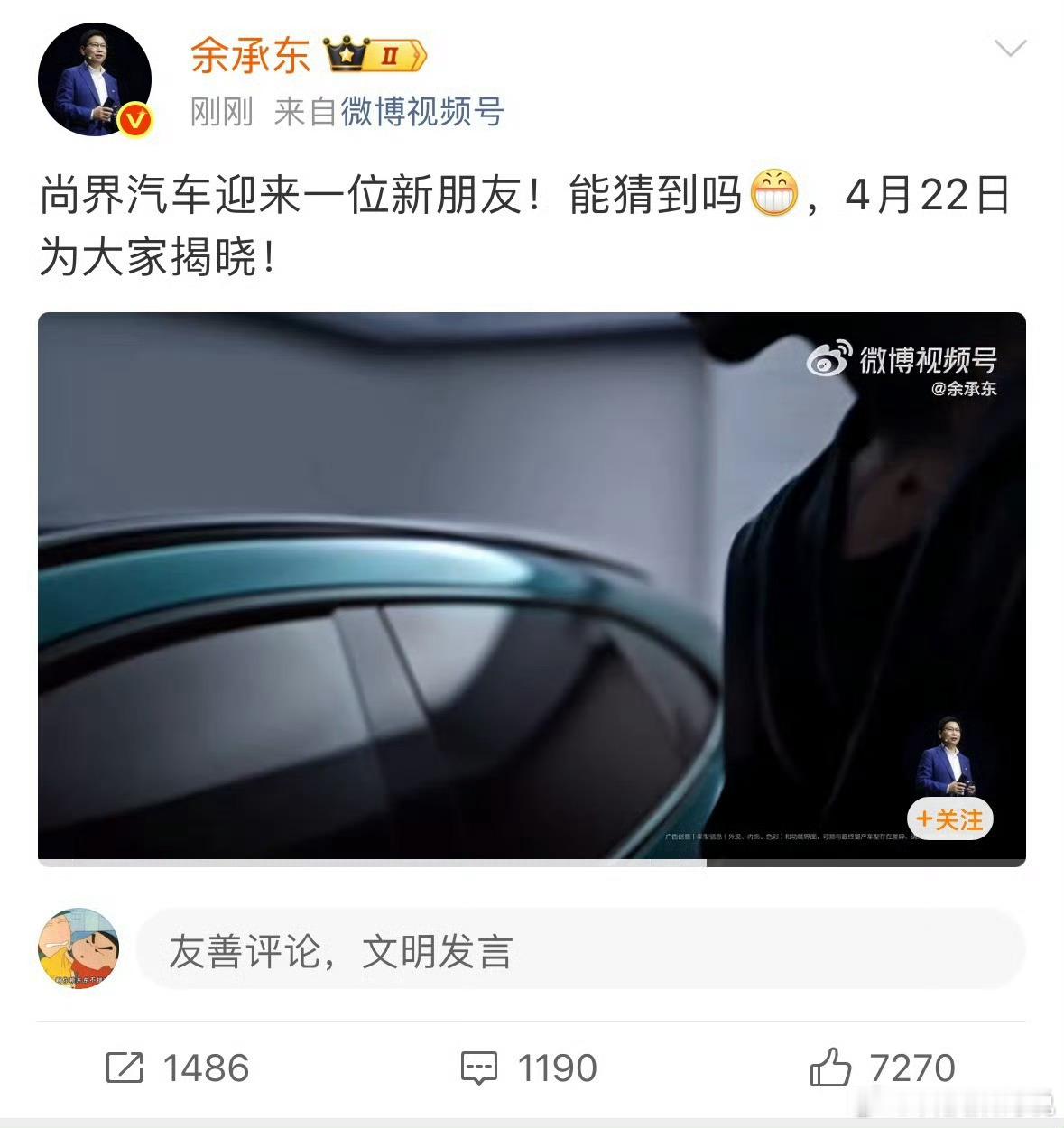 肖战 尚界余总亲自预热，明天会不会来？我帮你们拍呀