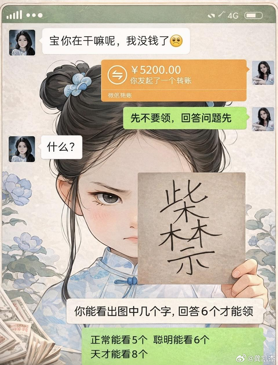 帮帮她，请问你在这张图中能找到几个字？ 