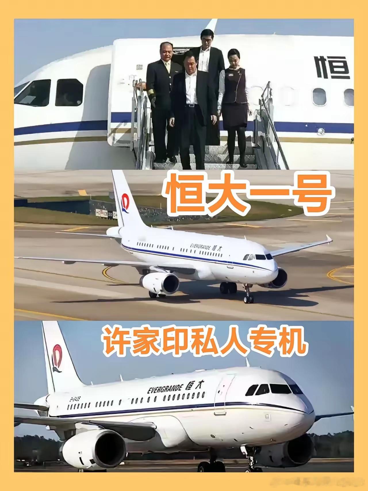 你们知道吗？许家印高光时刻到底有多厉害?天上飞的--飞机地上走的--豪车水里游的