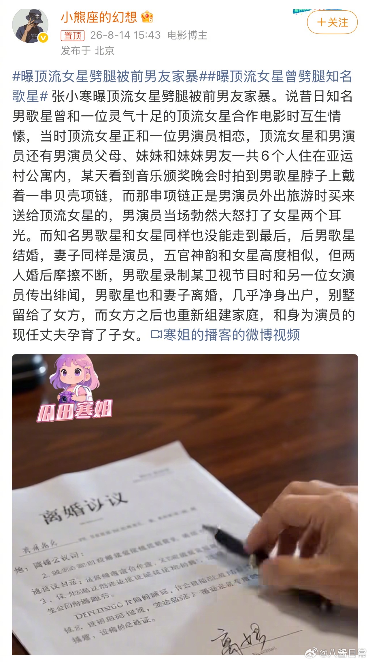 这么多细节有人解码吗曝顶流女星劈腿被前男友家暴