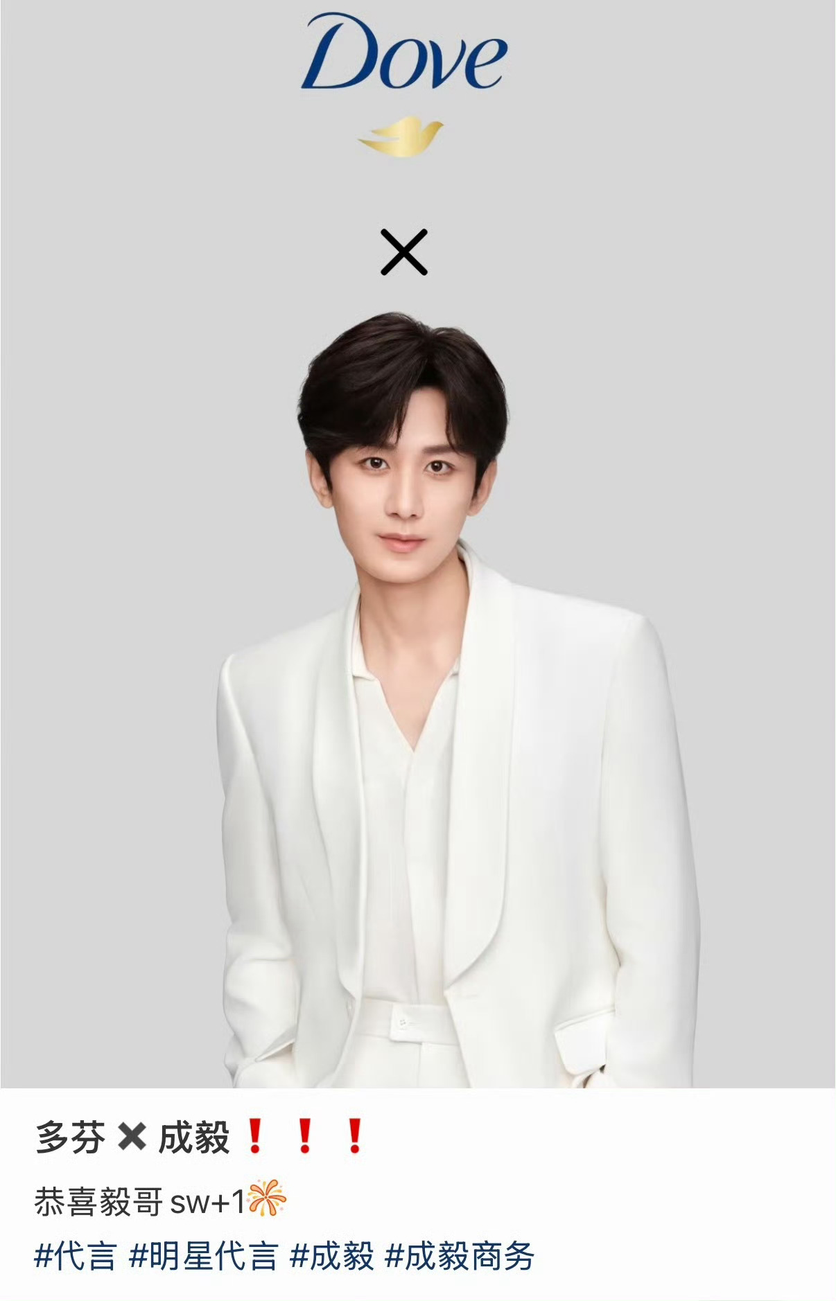 成毅代言多芬成毅多芬成毅新代言多芬，已经拍完广告，又一个国民级商务，坐等官宣啦！