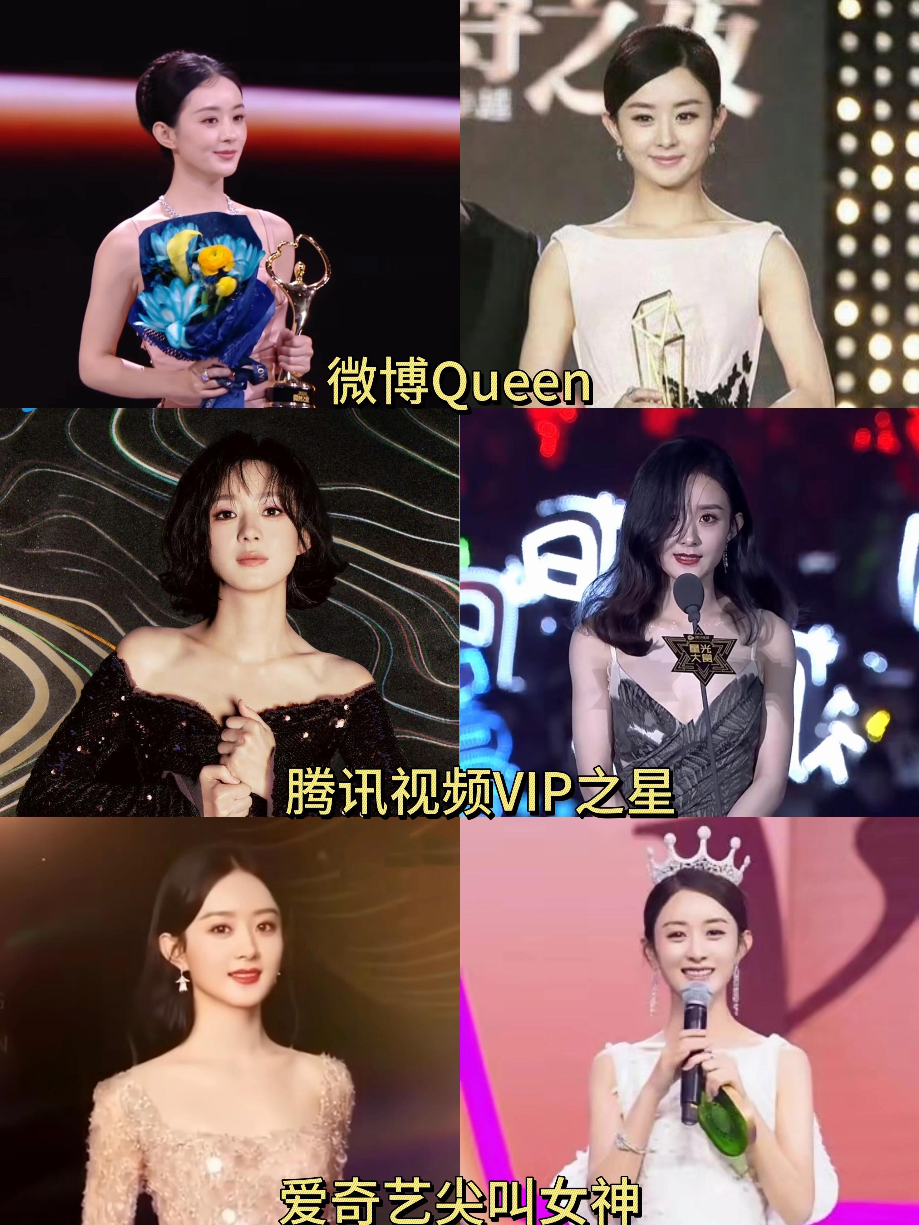 热知识：赵丽颖成功完成三大平台盛典最高荣誉二轮满贯❗️腾讯    ：星光大赏 V