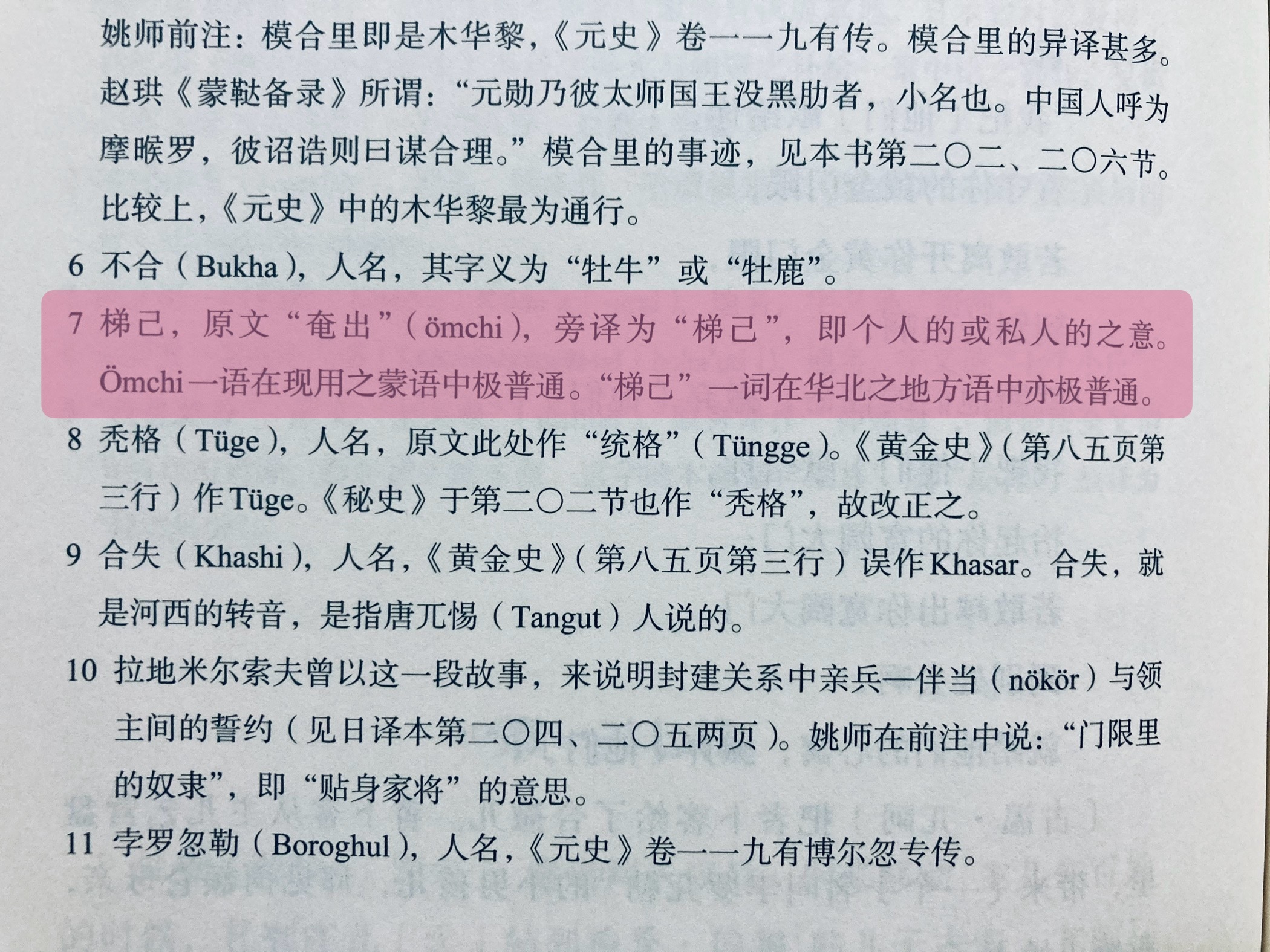 梯己 这个华北方言词之前未闻啊，本南方人也没在书里或电视节目上听人讲过，好奇怎么