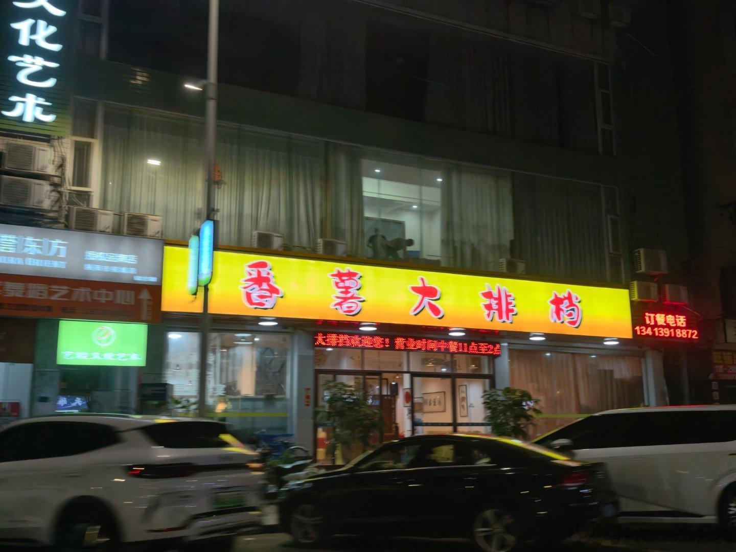 这个番薯大排档可以说是很接地气了