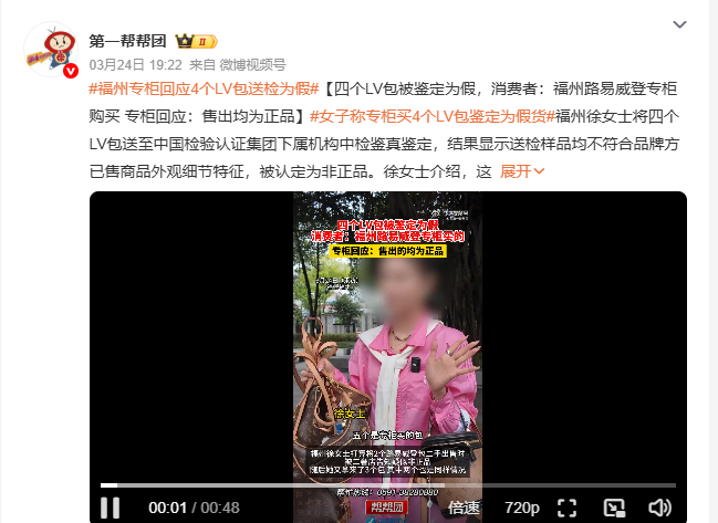 女子称专柜买4个LV包鉴定为假货福州专柜回应4个LV包送检为假 福州徐女士在LV