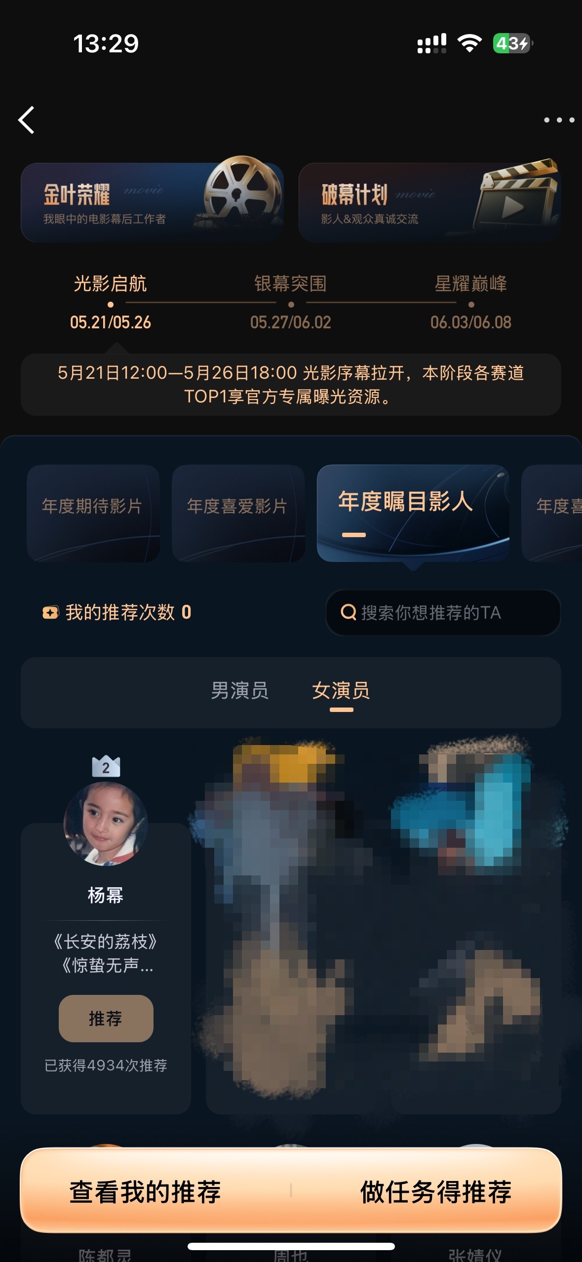 杨幂 顺手投投很快[来]年度瞩目影人——女演员——杨幂，目前第2>>> ​​​