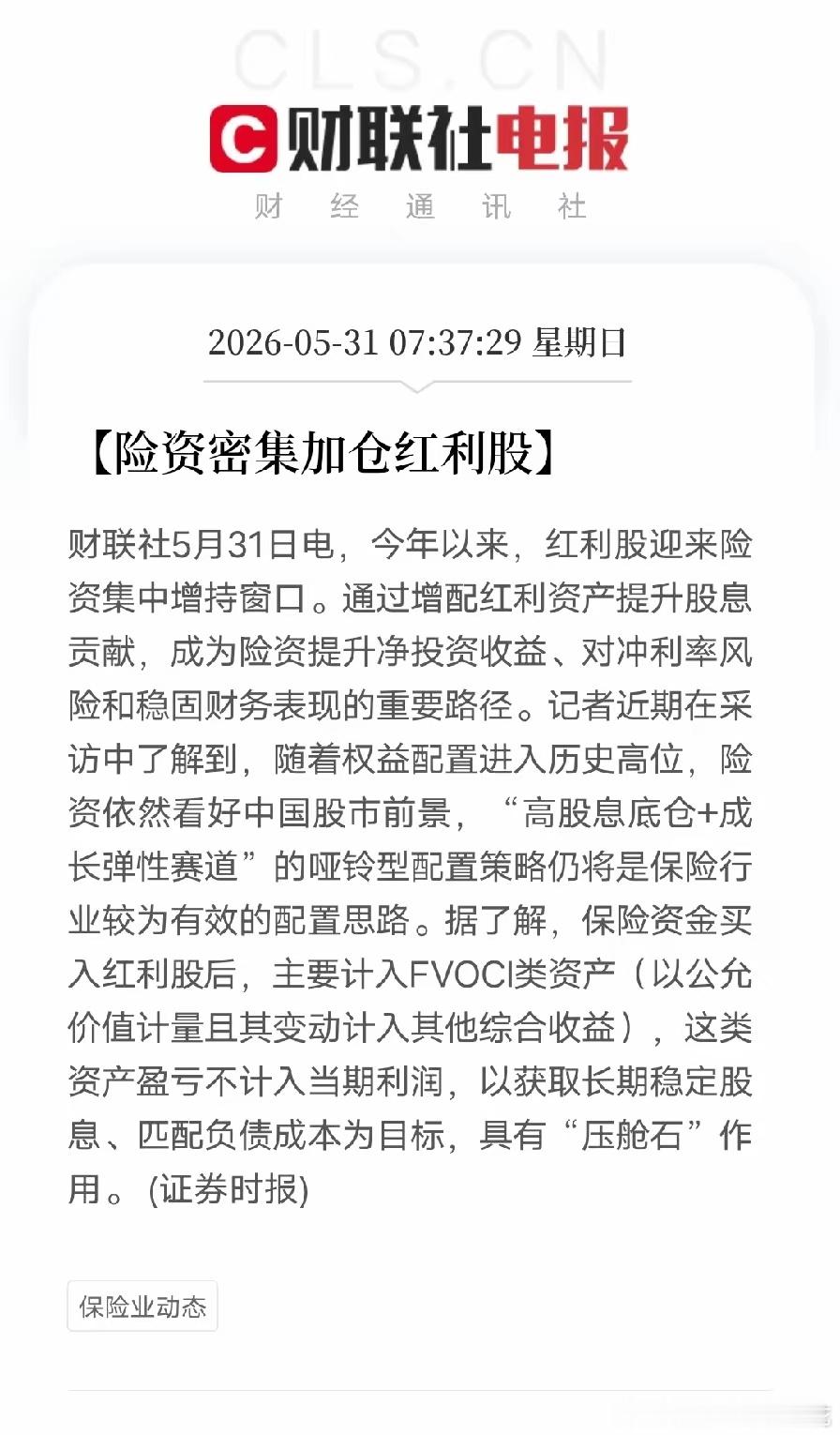内外资金同步发力！A股中长期格局彻底明朗当下A股迎来双向利好，国内险资、海外资本