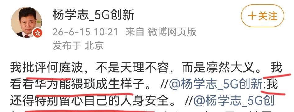 杨学志是精神有问题还是有任务在身？成天撕咬华为和杨庭波，他不仅说华为要对他下死手