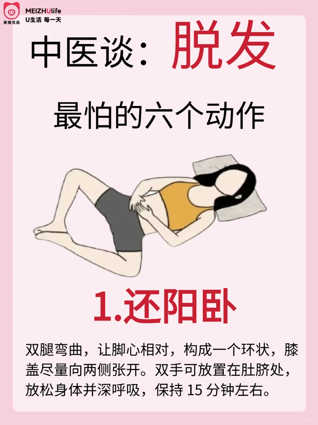 中医谈：脱发就害怕这6️⃣个动作！