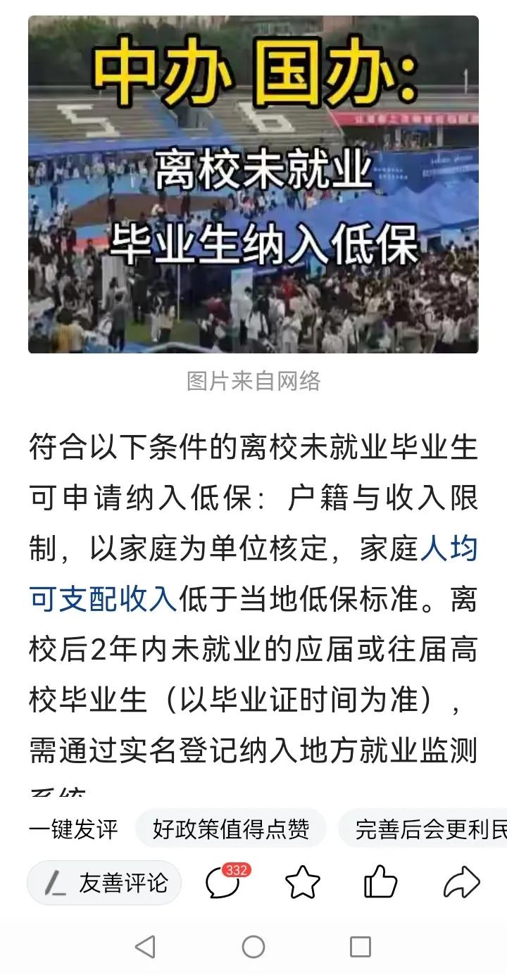 非要走给大学生发社保这条路吗？能不能让55岁的同志们退休，让那些年轻人上！大学生
