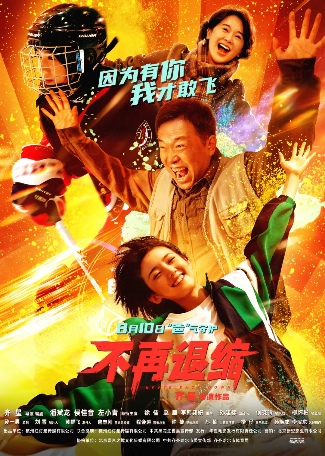 《不再退缩》：平凡中雕琢不凡的家庭史诗电影