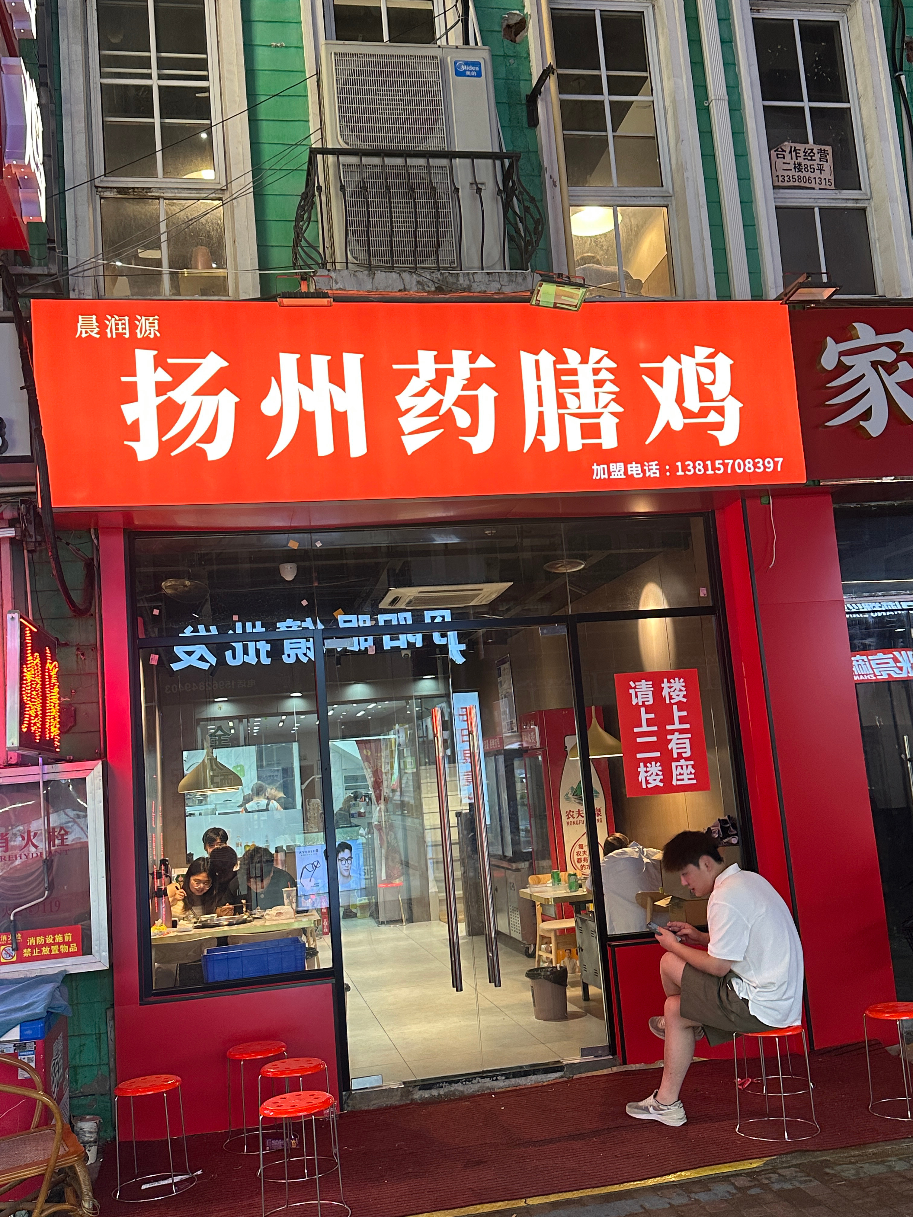 沭阳人在南通开的扬州药膳鸡 