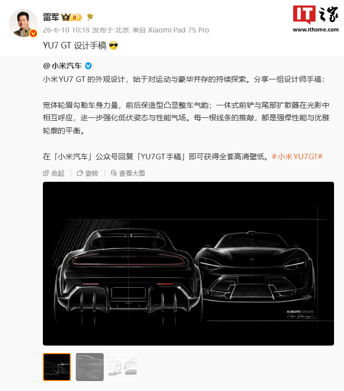 【小米YU7GT手稿公布，官方称外观设计始于对运动与豪华并存的持续探索】小米汽车