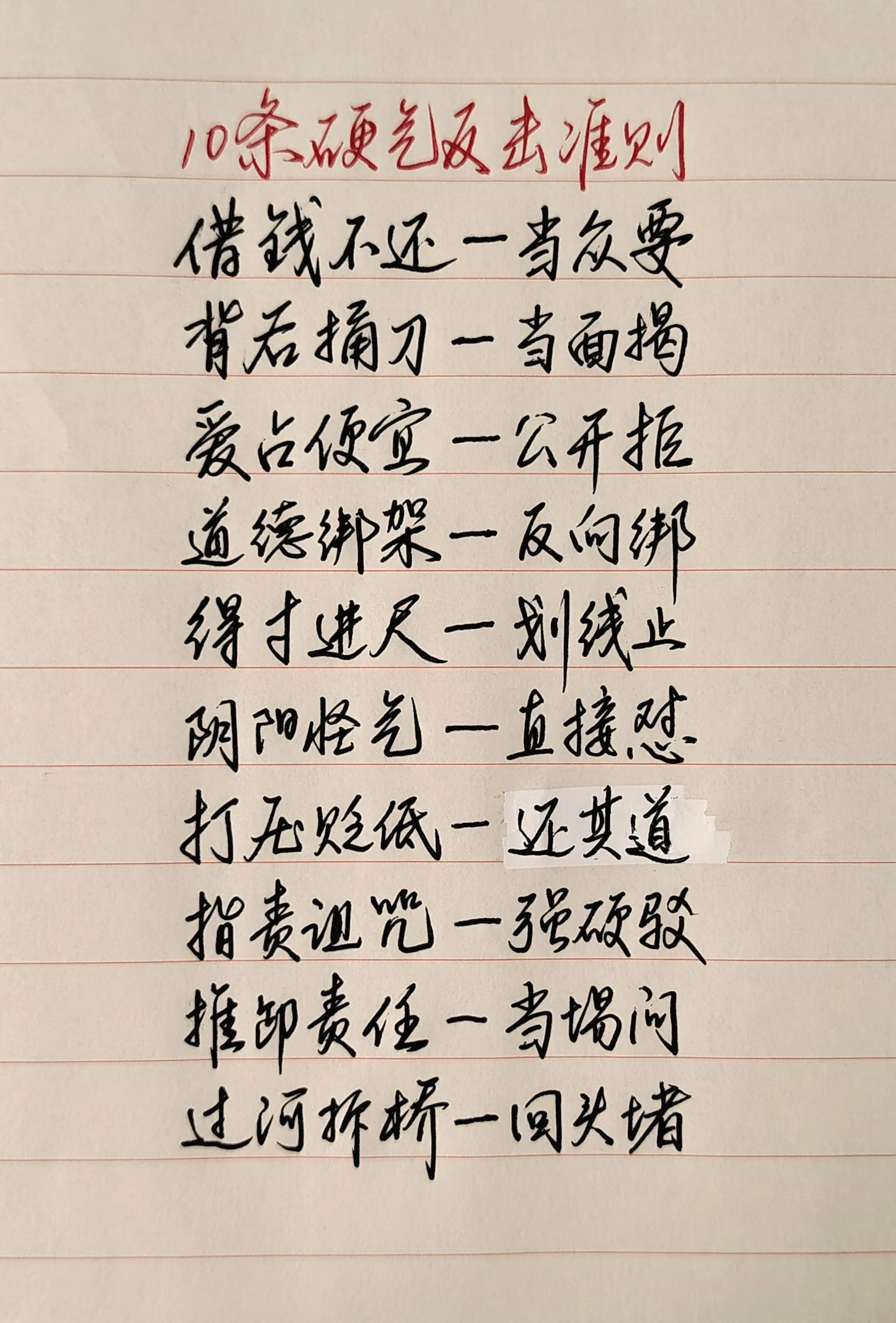 10条硬气反击原则