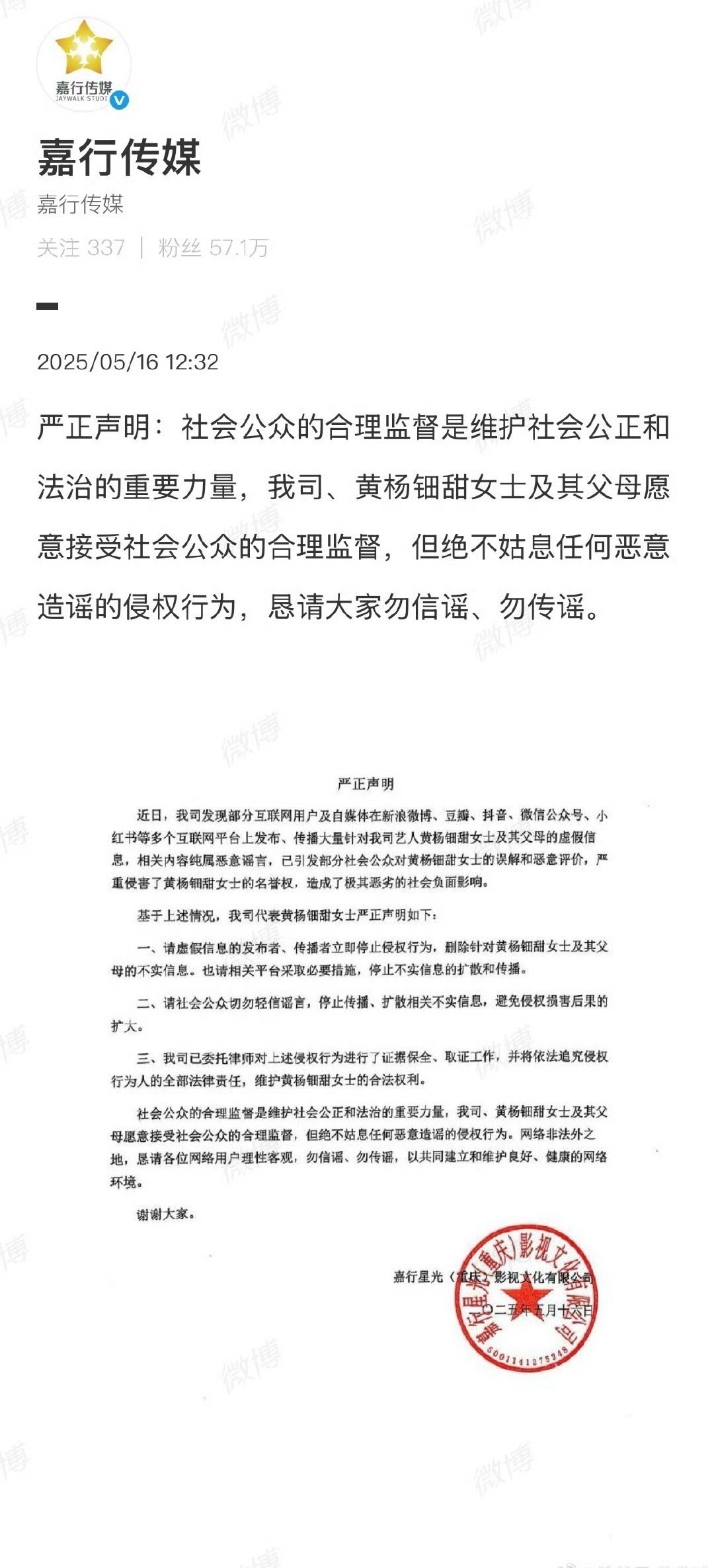 黄杨钿甜及其父母愿意接受社会公众的合理监督 嘉行：黄杨钿甜女士及其父母愿意接受社