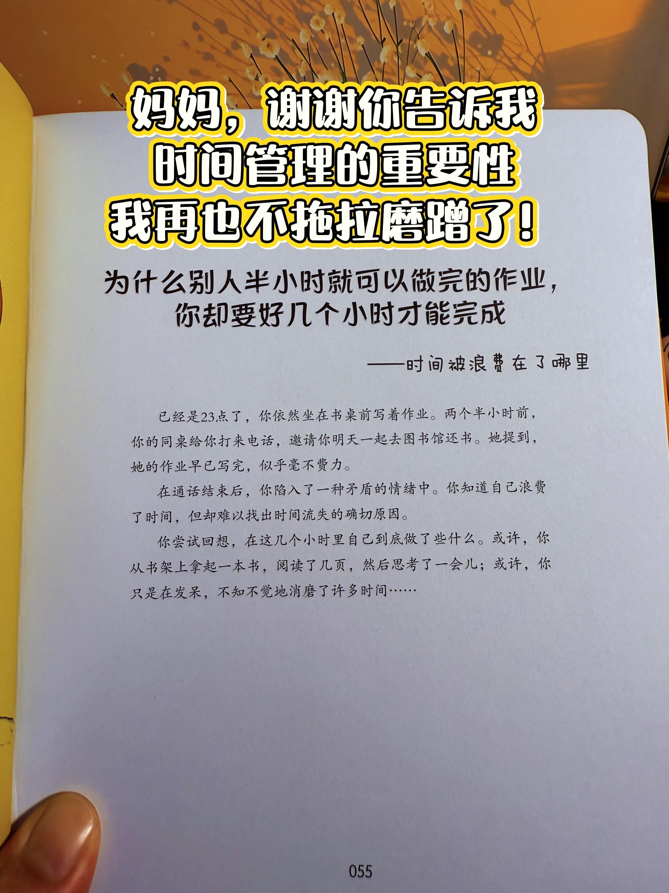 管理好时间，才能实现自己想要的自由！ 高效的学习，快乐的人生，需要有管...