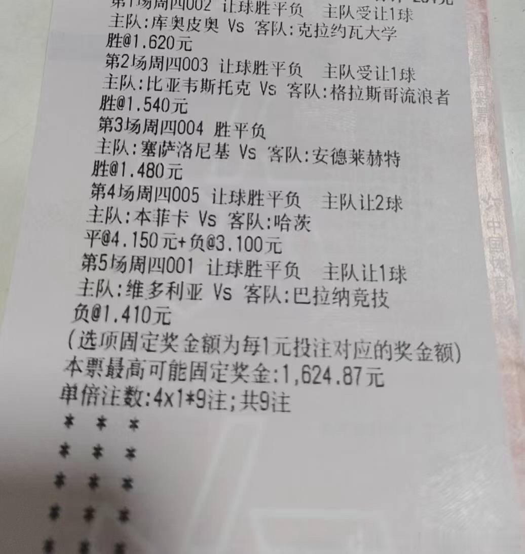 8月6日 燃总分享：欧罗巴杯23:00库奥皮奥vs克拉约瓦大学让胜1-1 1-0